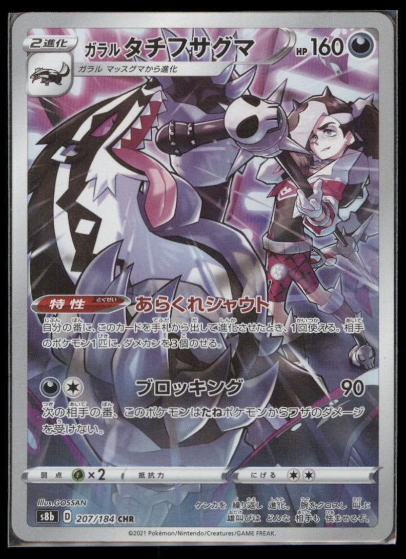 Galarian Obstagoon 207/184 VMAX Climax Pokemon Card Japanese Holo: We offer combined shipping on multiple items. Buyers may also arrange their own shipping. LiveShipping is a separate and independent option for shipping that is NOT a part of the auction house or thei
