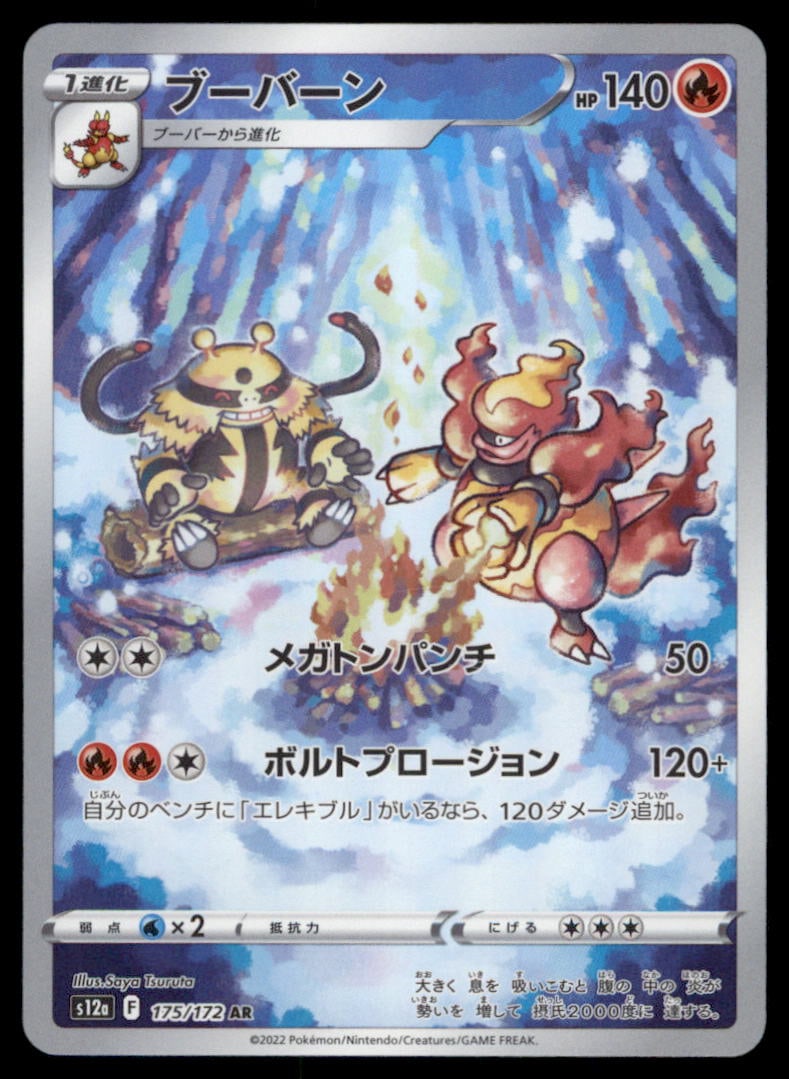 Magmortar 175/172 VSTAR Universe Pokemon Card Japanese Holo: We offer combined shipping on multiple items. Buyers may also arrange their own shipping. LiveShipping is a separate and independent option for shipping that is NOT a part of the auction house or thei