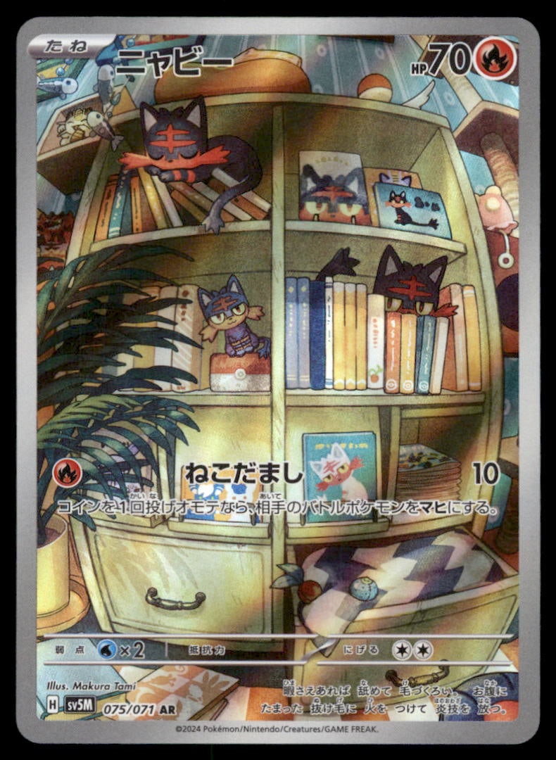 Litten 075/071 Cyber Judge Pokemon Card Japanese Holo: We offer combined shipping on multiple items. Buyers may also arrange their own shipping. LiveShipping is a separate and independent option for shipping that is NOT a part of the auction house or thei