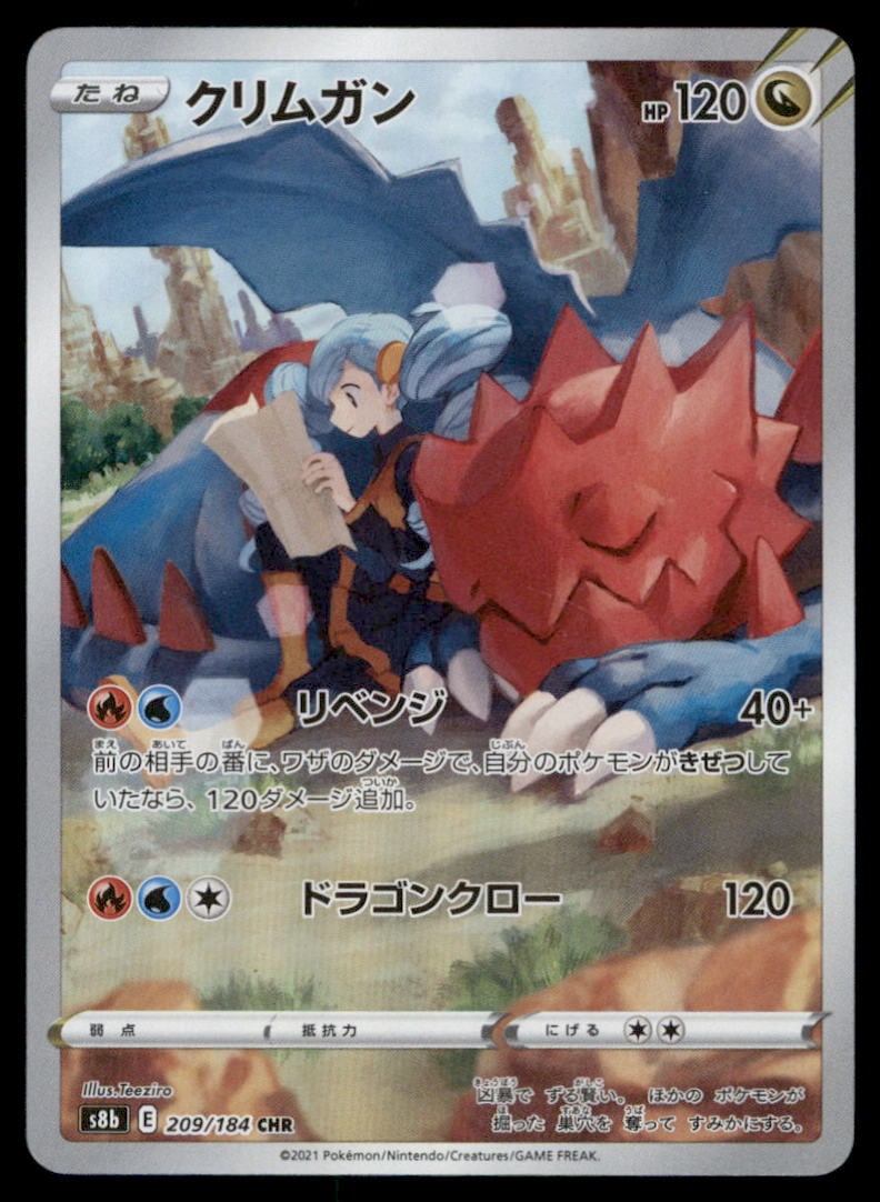 Druddigon 209/184 VMAX Climax Pokemon Card Japanese Holo: We offer combined shipping on multiple items. Buyers may also arrange their own shipping. LiveShipping is a separate and independent option for shipping that is NOT a part of the auction house or thei