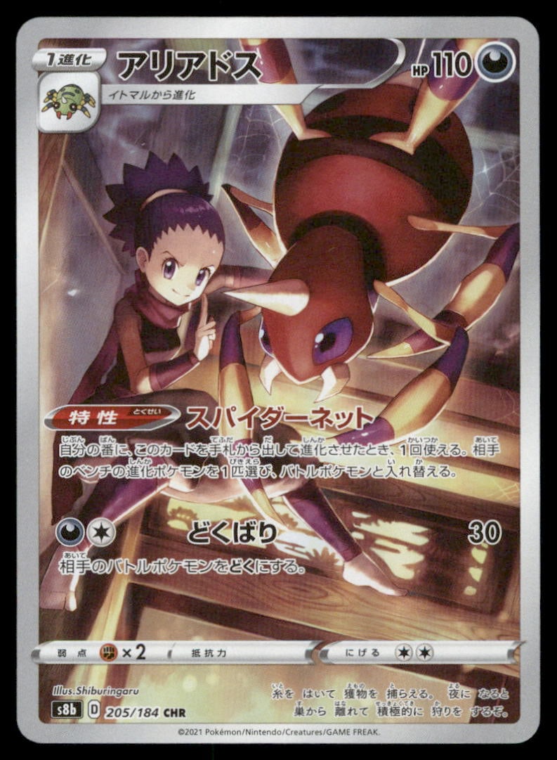 Ariados 205/184 VMAX Climax Pokemon Card Japanese Holo: We offer combined shipping on multiple items. Buyers may also arrange their own shipping. LiveShipping is a separate and independent option for shipping that is NOT a part of the auction house or thei