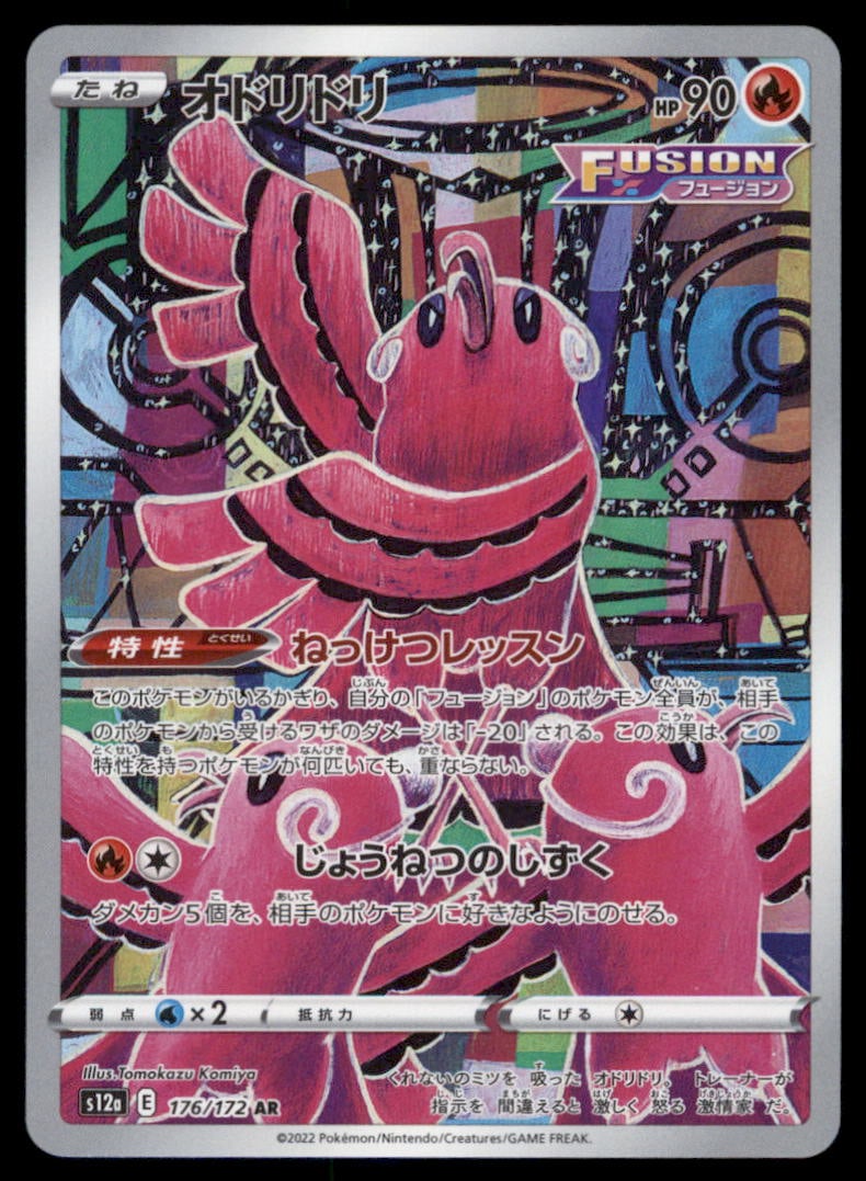 Oricorio 176/172 VSTAR Universe Pokemon Card Japanese Holo: We offer combined shipping on multiple items. Buyers may also arrange their own shipping. LiveShipping is a separate and independent option for shipping that is NOT a part of the auction house or thei