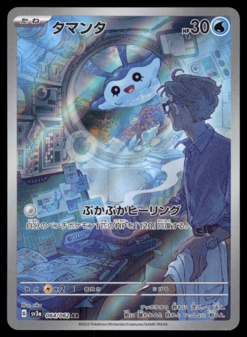 Mantyke 064/062 Raging Surf Pokemon Card Japanese Holo: We offer combined shipping on multiple items. Buyers may also arrange their own shipping. LiveShipping is a separate and independent option for shipping that is NOT a part of the auction house or thei