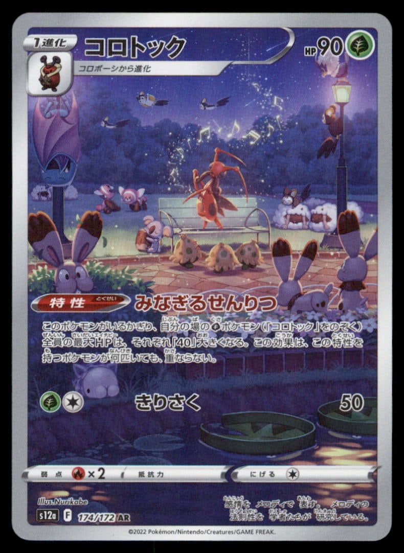 Kricketune 174/172 VSTAR Universe Pokemon Card Japanese Holo: We offer combined shipping on multiple items. Buyers may also arrange their own shipping. LiveShipping is a separate and independent option for shipping that is NOT a part of the auction house or thei