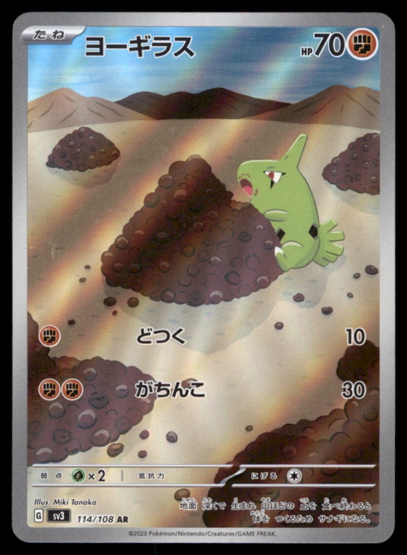 Larvitar 114/108 Ruler of the Black Flame Pokemon Card Japanese Holo: We offer combined shipping on multiple items. Buyers may also arrange their own shipping. LiveShipping is a separate and independent option for shipping that is NOT a part of the auction house or thei