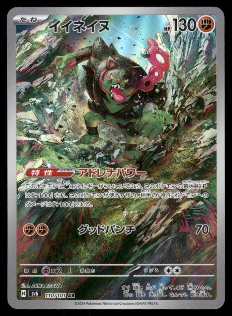 Okidogi 110/101 Mask of Change Pokemon Card Japanese Holo: We offer combined shipping on multiple items. Buyers may also arrange their own shipping. LiveShipping is a separate and independent option for shipping that is NOT a part of the auction house or thei