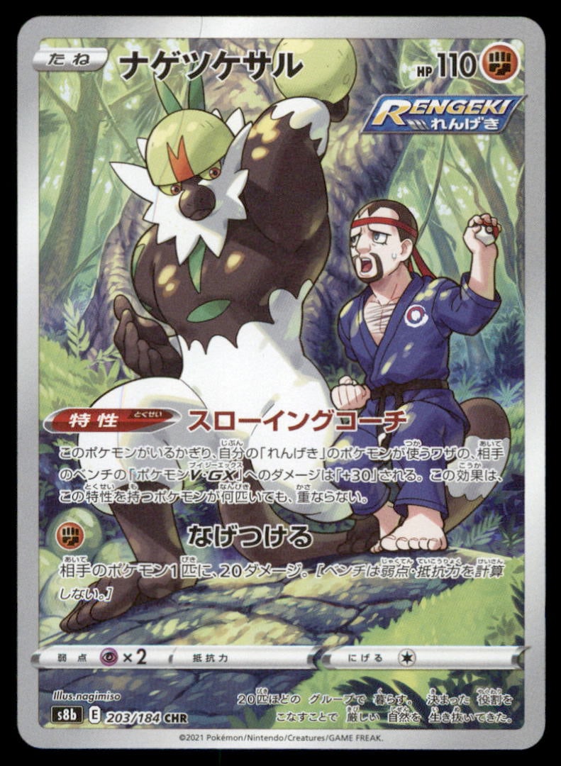 Passimian 203/184 VMAX Climax Pokemon Card Japanese Holo: We offer combined shipping on multiple items. Buyers may also arrange their own shipping. LiveShipping is a separate and independent option for shipping that is NOT a part of the auction house or thei