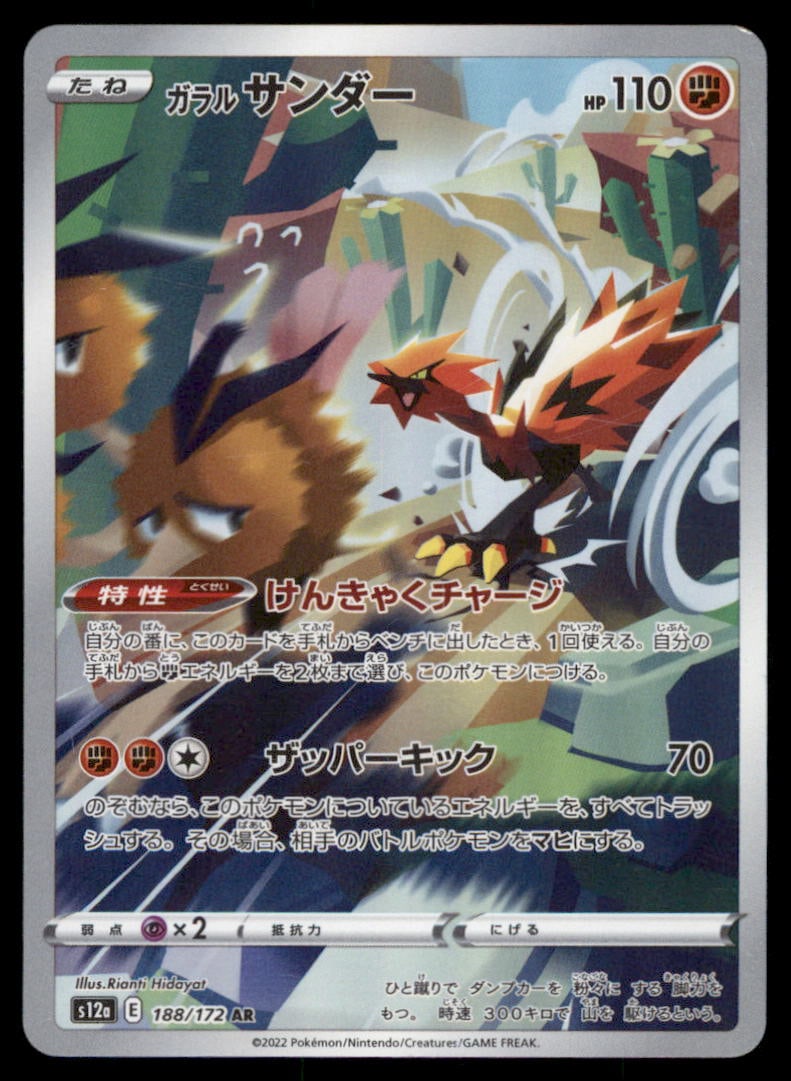 Galarian Zapdos 188/172 VSTAR Universe Pokemon Card Japanese Holo: We offer combined shipping on multiple items. Buyers may also arrange their own shipping. LiveShipping is a separate and independent option for shipping that is NOT a part of the auction house or thei