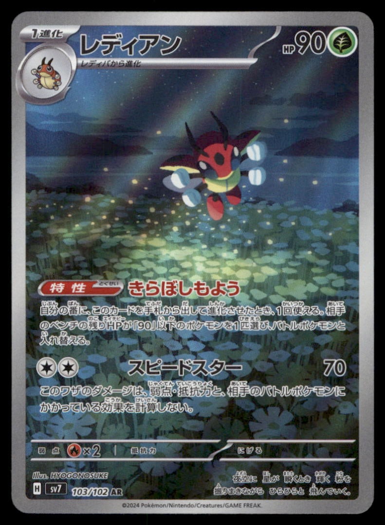 Ledian 103/102 Stellar Miracle Pokemon Card Japanese Holo: We offer combined shipping on multiple items. Buyers may also arrange their own shipping. LiveShipping is a separate and independent option for shipping that is NOT a part of the auction house or thei