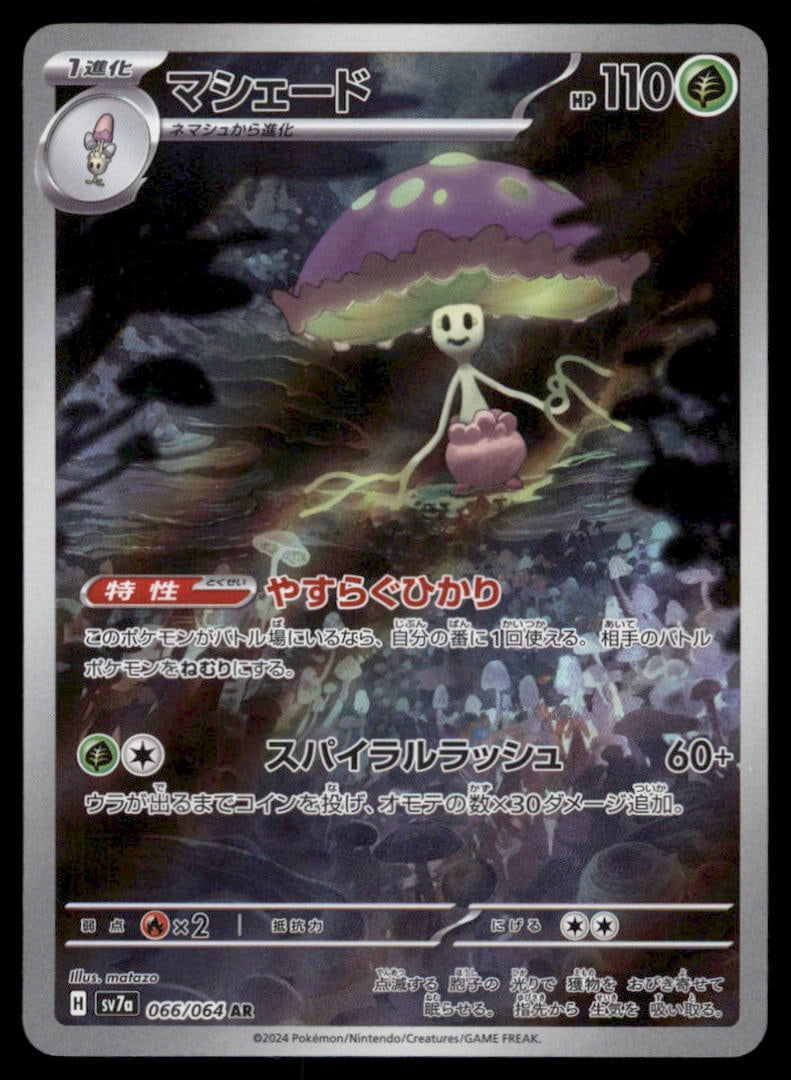 Shiinotic 066/064 Paradise Dragona Pokemon Card Japanese Holo: We offer combined shipping on multiple items. Buyers may also arrange their own shipping. LiveShipping is a separate and independent option for shipping that is NOT a part of the auction house or thei