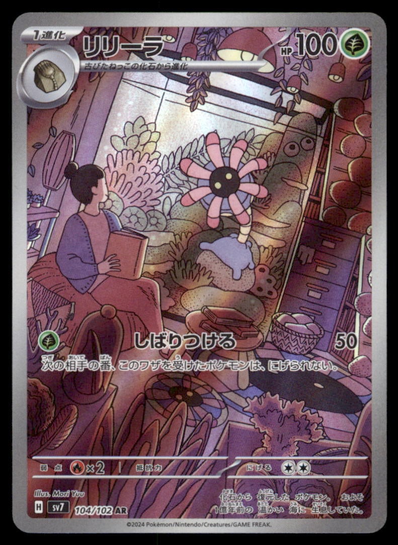 Lileep 104/102 Stellar Miracle Pokemon Card Japanese Holo: We offer combined shipping on multiple items. Buyers may also arrange their own shipping. LiveShipping is a separate and independent option for shipping that is NOT a part of the auction house or thei