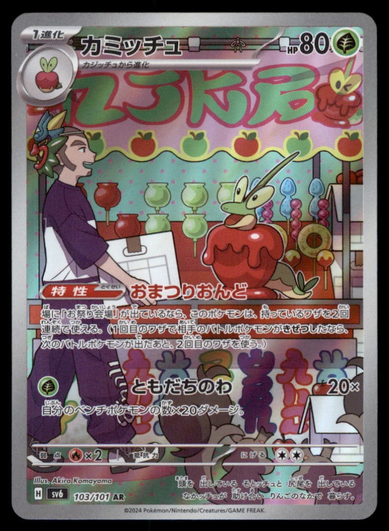 Dipplin 103/101 Mask of Change Pokemon Card Japanese Holo: We offer combined shipping on multiple items. Buyers may also arrange their own shipping. LiveShipping is a separate and independent option for shipping that is NOT a part of the auction house or thei