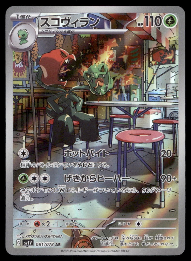 Scovillain 081/078 Violet ex Pokemon Card Japanese Holo: We offer combined shipping on multiple items. Buyers may also arrange their own shipping. LiveShipping is a separate and independent option for shipping that is NOT a part of the auction house or thei
