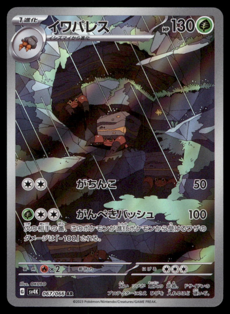 Crustle 067/066 Ancient Roar Pokemon Card Japanese Holo: We offer combined shipping on multiple items. Buyers may also arrange their own shipping. LiveShipping is a separate and independent option for shipping that is NOT a part of the auction house or thei