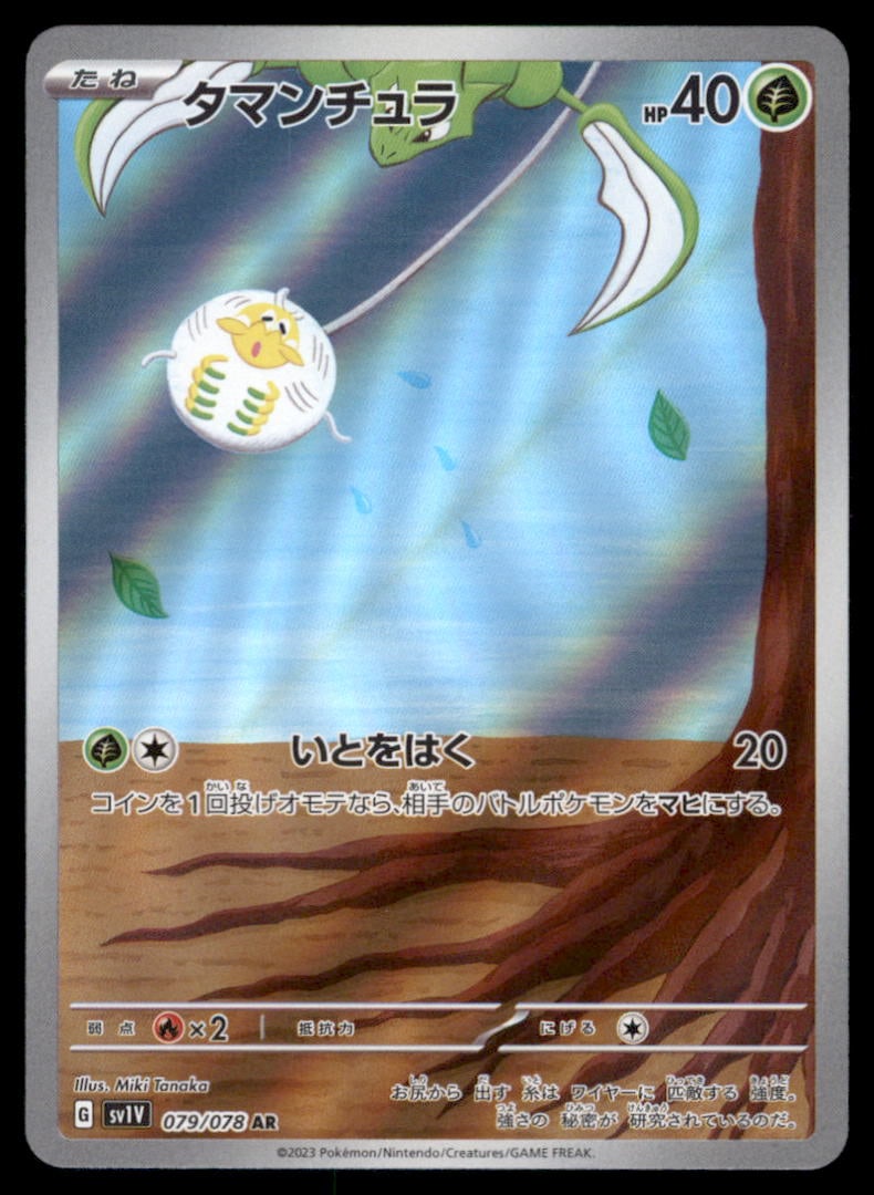 Tarountula 079/078 Violet ex Pokemon Card Japanese Holo: We offer combined shipping on multiple items. Buyers may also arrange their own shipping. LiveShipping is a separate and independent option for shipping that is NOT a part of the auction house or thei