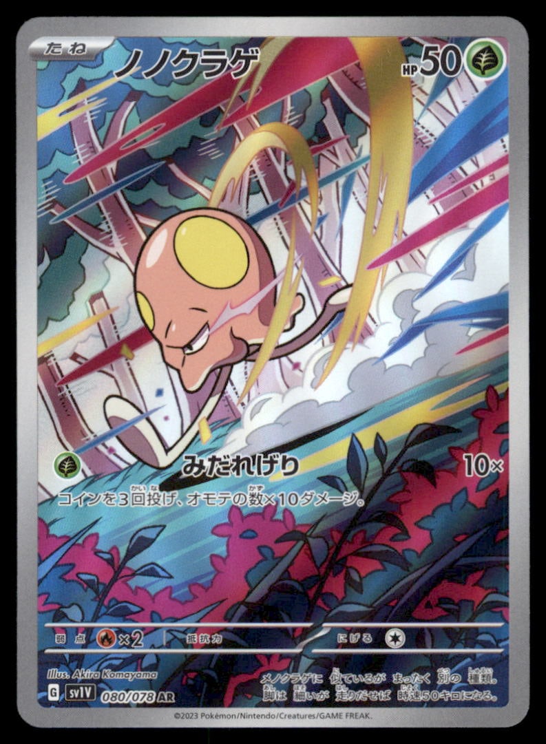 Toedscool 080/078 Violet ex Pokemon Card Japanese Holo: We offer combined shipping on multiple items. Buyers may also arrange their own shipping. LiveShipping is a separate and independent option for shipping that is NOT a part of the auction house or thei