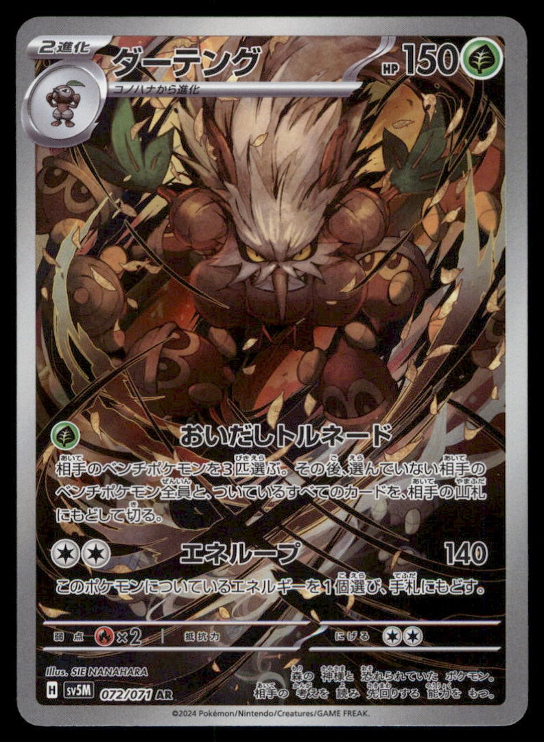 Shiftry 072/071 Cyber Judge Pokemon Card Japanese Holo: We offer combined shipping on multiple items. Buyers may also arrange their own shipping. LiveShipping is a separate and independent option for shipping that is NOT a part of the auction house or thei