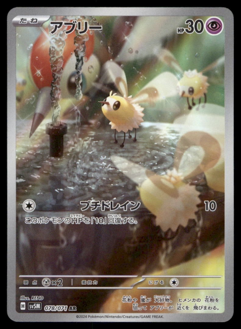 Cutiefly 078/071 Cyber Judge Pokemon Card Japanese Holo: We offer combined shipping on multiple items. Buyers may also arrange their own shipping. LiveShipping is a separate and independent option for shipping that is NOT a part of the auction house or thei