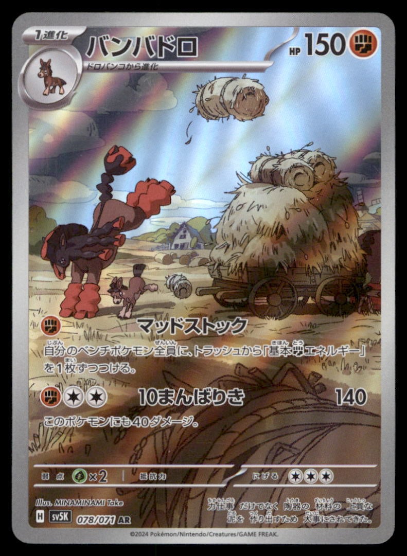 Mudsdale 078/071 Wild Force Pokemon Card Japanese Holo: We offer combined shipping on multiple items. Buyers may also arrange their own shipping. LiveShipping is a separate and independent option for shipping that is NOT a part of the auction house or thei