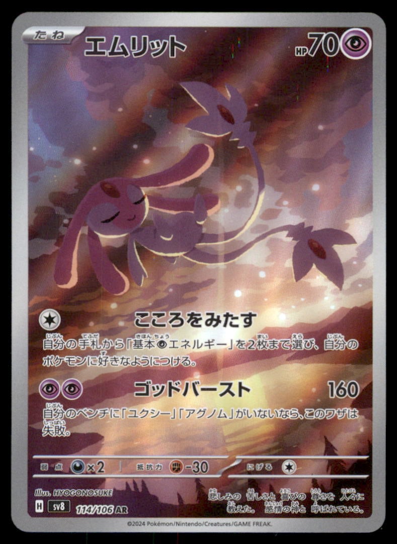 Mesprit 114/106 Super Electric Breaker Pokemon Card Japanese Holo: We offer combined shipping on multiple items. Buyers may also arrange their own shipping. LiveShipping is a separate and independent option for shipping that is NOT a part of the auction house or thei