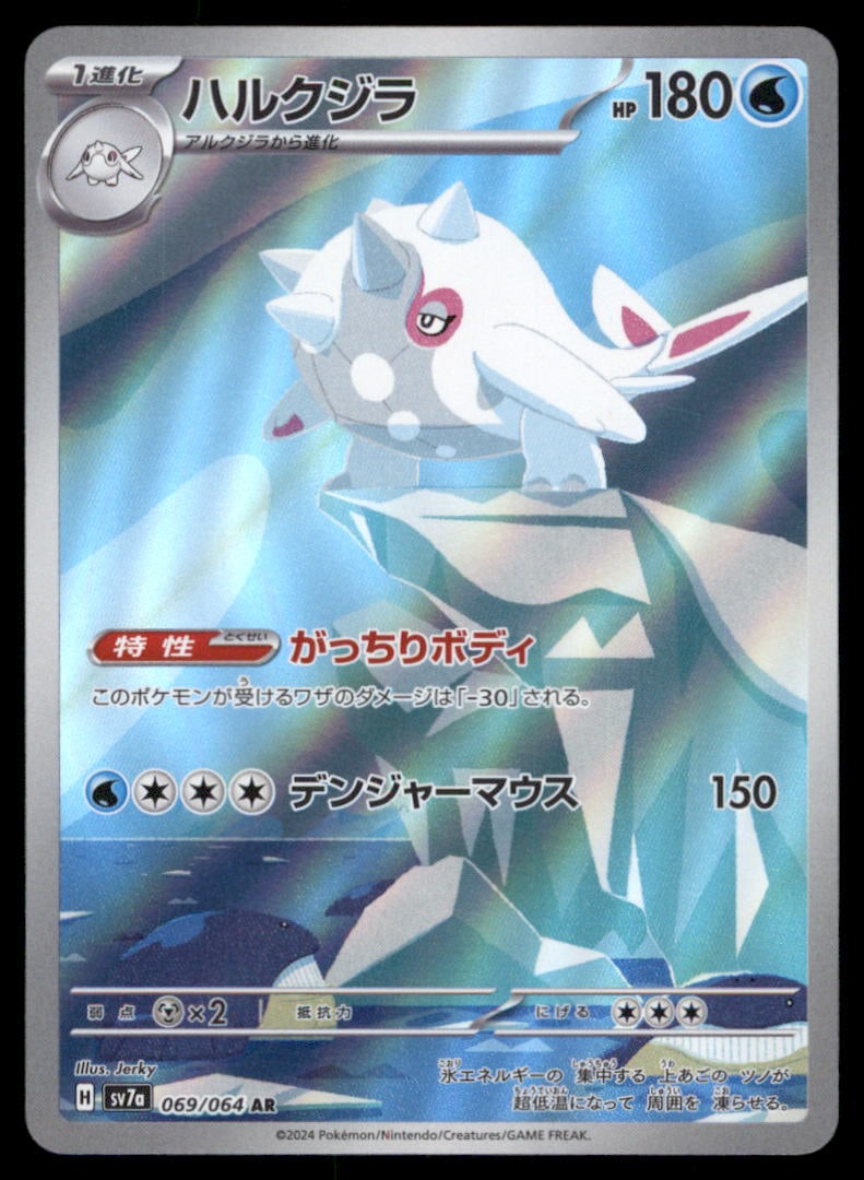 Cetitan 069/064 Paradise Dragona Pokemon Card Japanese Holo: We offer combined shipping on multiple items. Buyers may also arrange their own shipping. LiveShipping is a separate and independent option for shipping that is NOT a part of the auction house or thei