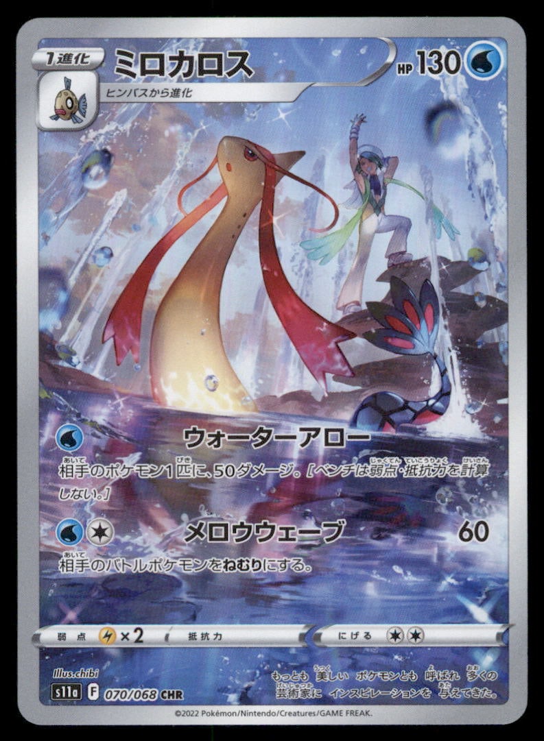 Milotic 070/068 S11a: Incandescent Arcana Pokemon Card Japanese Holo: We offer combined shipping on multiple items. Buyers may also arrange their own shipping. LiveShipping is a separate and independent option for shipping that is NOT a part of the auction house or thei