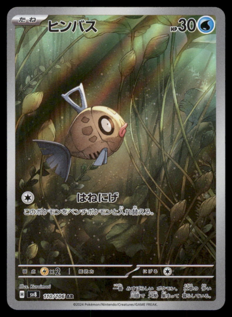 Feebas 110/106 Super Electric Breaker Pokemon Card Japanese Holo: We offer combined shipping on multiple items. Buyers may also arrange their own shipping. LiveShipping is a separate and independent option for shipping that is NOT a part of the auction house or thei