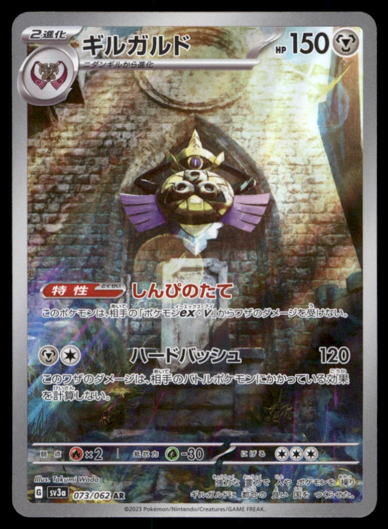 Aegislash 073/062 Raging Surf Pokemon Card Japanese Holo: We offer combined shipping on multiple items. Buyers may also arrange their own shipping. LiveShipping is a separate and independent option for shipping that is NOT a part of the auction house or thei