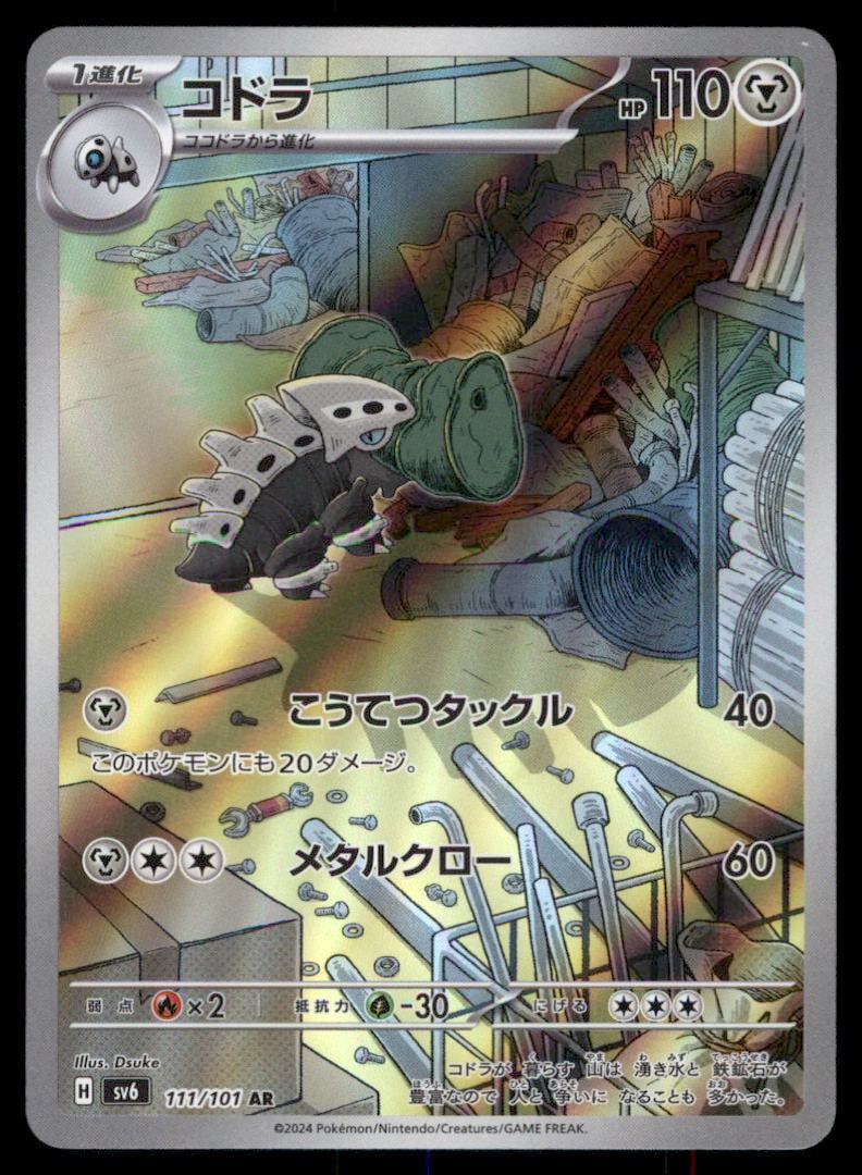 Lairon 111/101 Mask of Change Pokemon Card Japanese Holo: We offer combined shipping on multiple items. Buyers may also arrange their own shipping. LiveShipping is a separate and independent option for shipping that is NOT a part of the auction house or thei