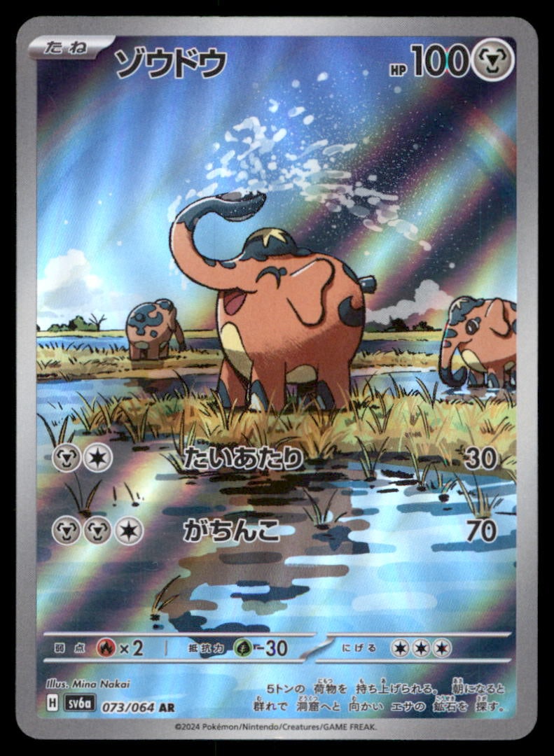 Cufant 073/064 Night Wanderer Pokemon Card Japanese Holo: We offer combined shipping on multiple items. Buyers may also arrange their own shipping. LiveShipping is a separate and independent option for shipping that is NOT a part of the auction house or thei