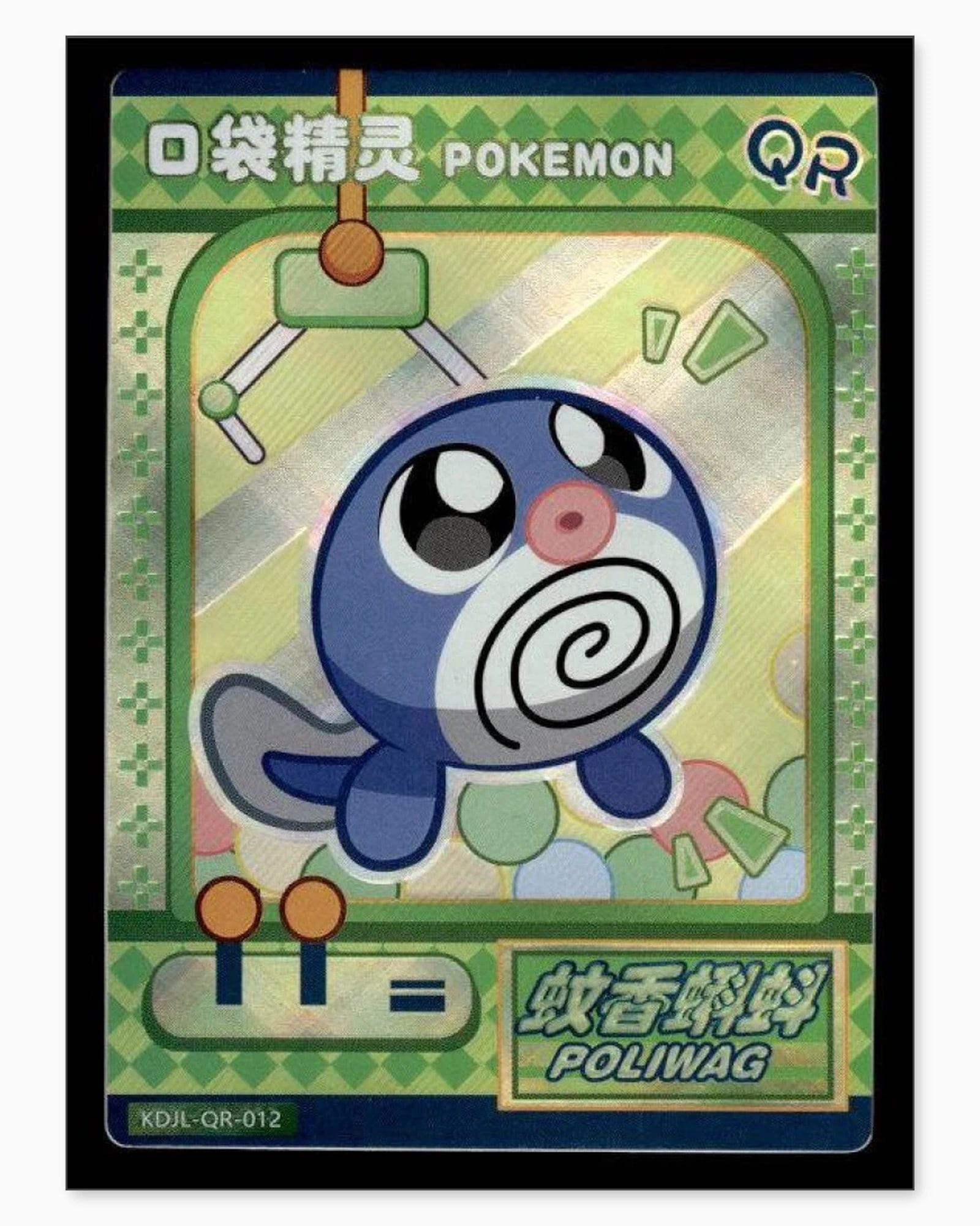 Poliwag QR KDJL-QR-010 Baby Eif 1.0 Chinese Collectible Card: We offer combined shipping on multiple items. Buyers may also arrange their own shipping. LiveShipping is a separate and independent option for shipping that is NOT a part of the auction house or thei