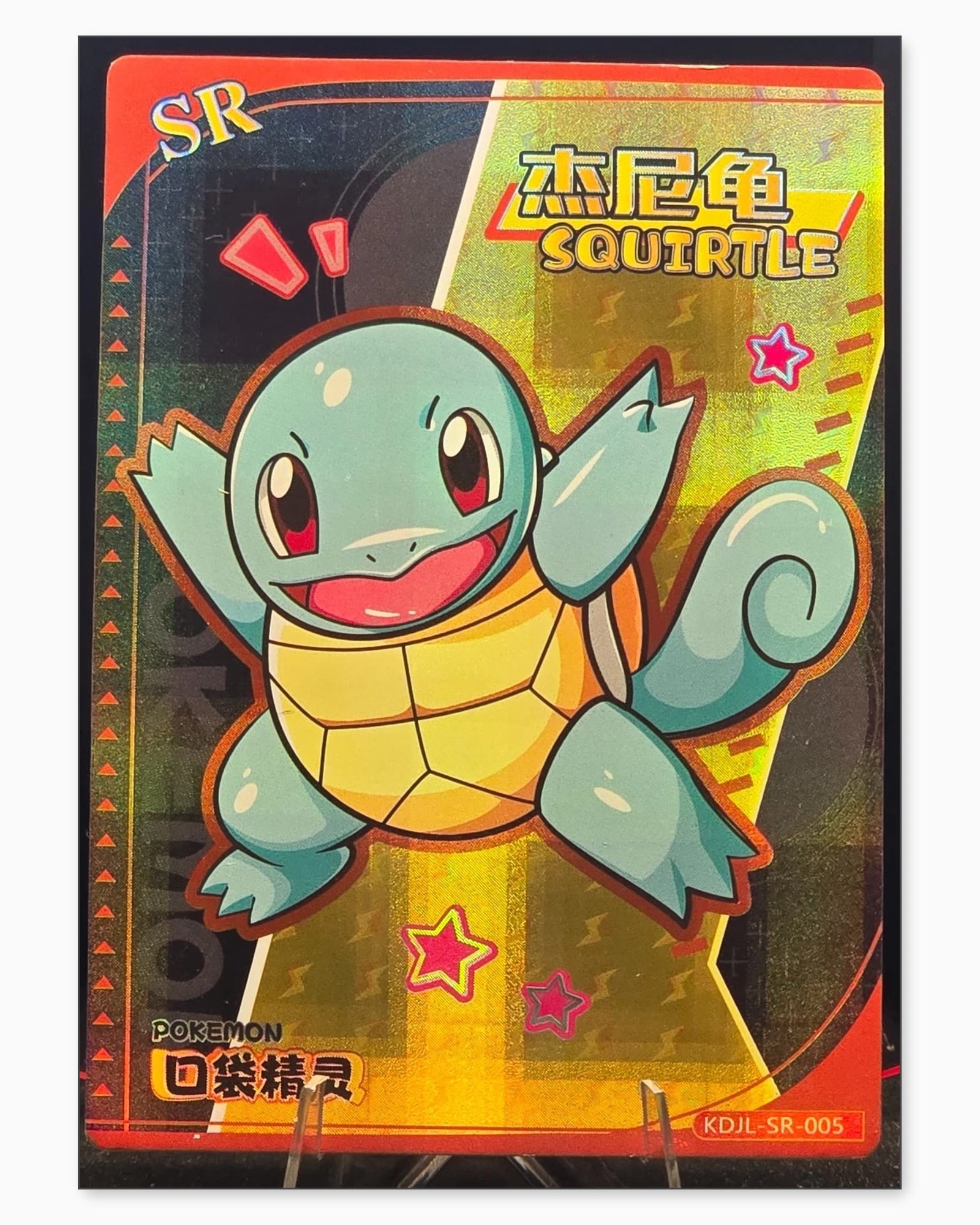 Squirtle SR KDJL-SR-005 Baby Eif 1.0 Chinese Collectible Card: We offer combined shipping on multiple items. Buyers may also arrange their own shipping. LiveShipping is a separate and independent option for shipping that is NOT a part of the auction house or thei