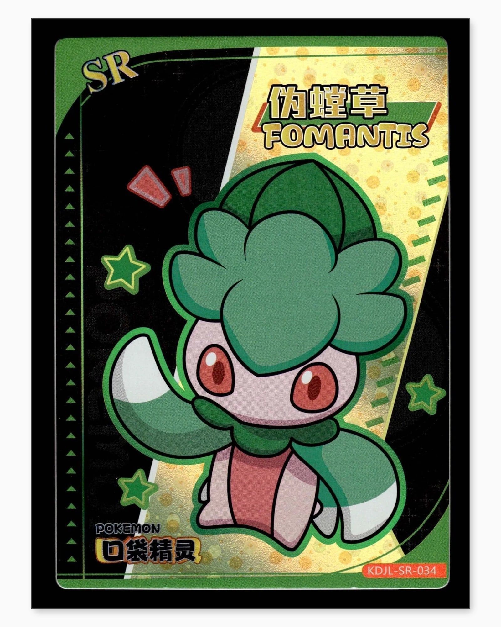 Fomantis SR KDJL-SR-034 Baby Eif 1.0 Chinese Collectible Card: We offer combined shipping on multiple items. Buyers may also arrange their own shipping. LiveShipping is a separate and independent option for shipping that is NOT a part of the auction house or thei