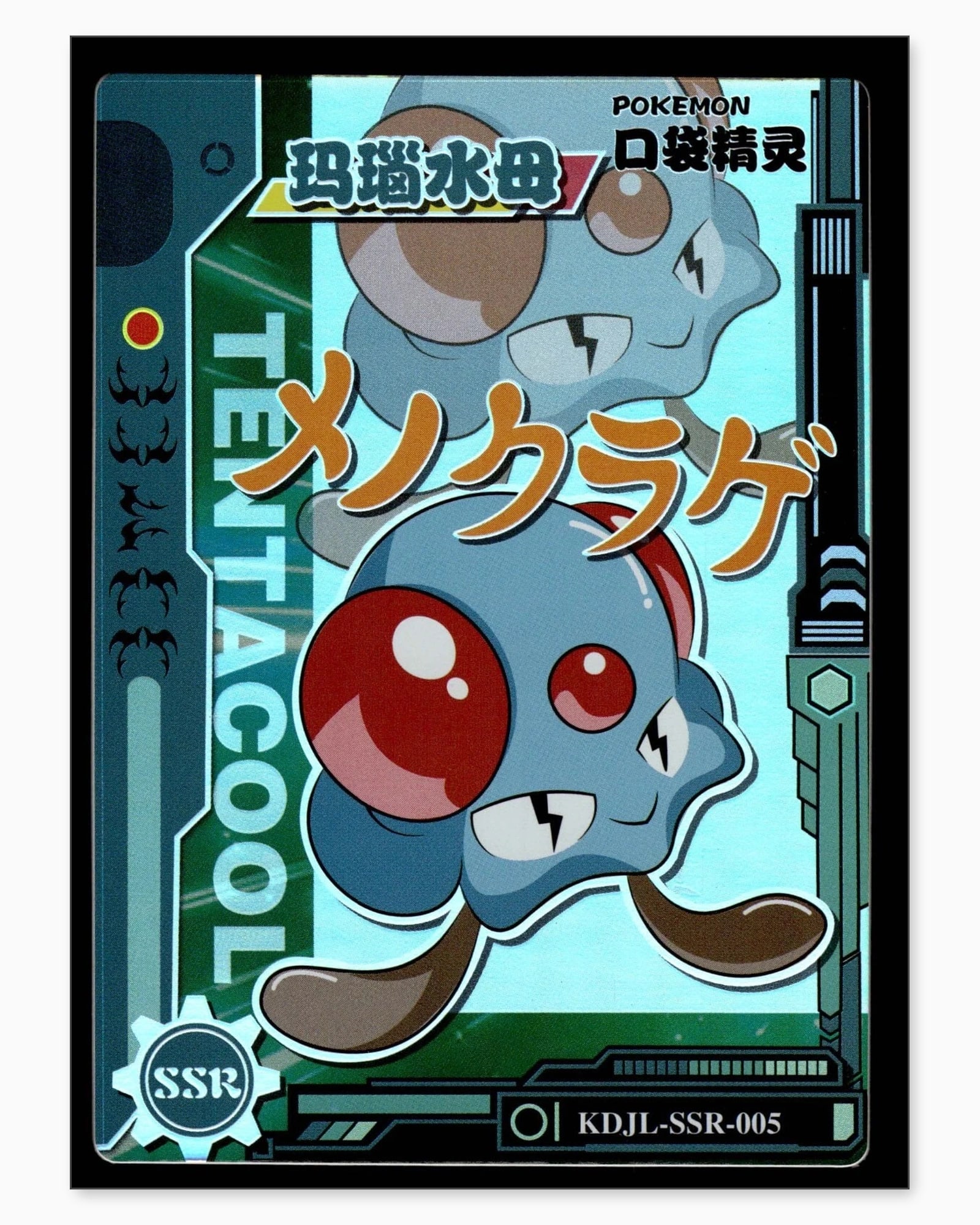 Tentacool SSR KDJL-SSR-005 Baby Eif 1.0 Chinese Collectible Card: We offer combined shipping on multiple items. Buyers may also arrange their own shipping. LiveShipping is a separate and independent option for shipping that is NOT a part of the auction house or thei
