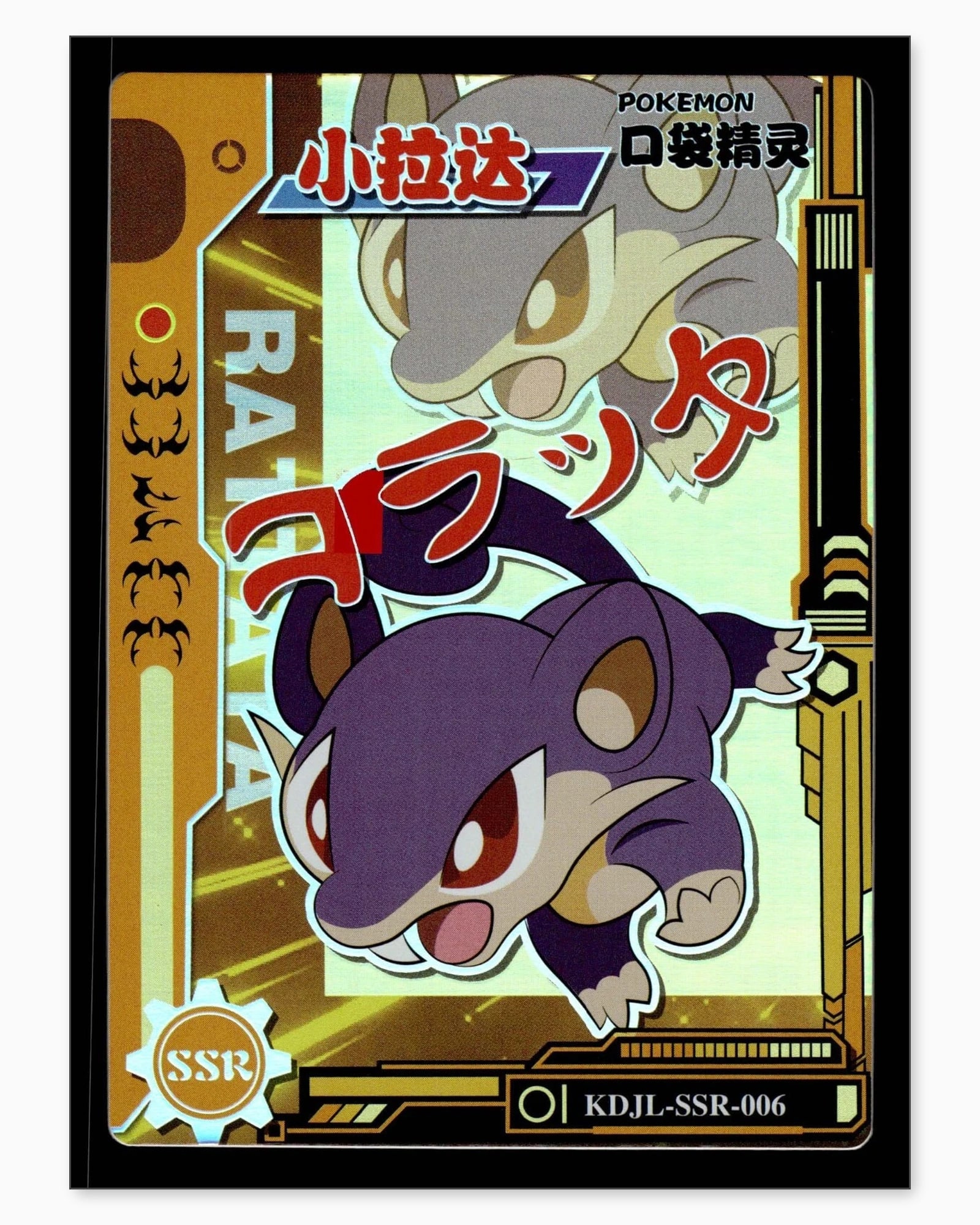 Rattata SSR KDJL-SSR-006 Baby Eif 1.0 Chinese Collectible Card: We offer combined shipping on multiple items. Buyers may also arrange their own shipping. LiveShipping is a separate and independent option for shipping that is NOT a part of the auction house or thei