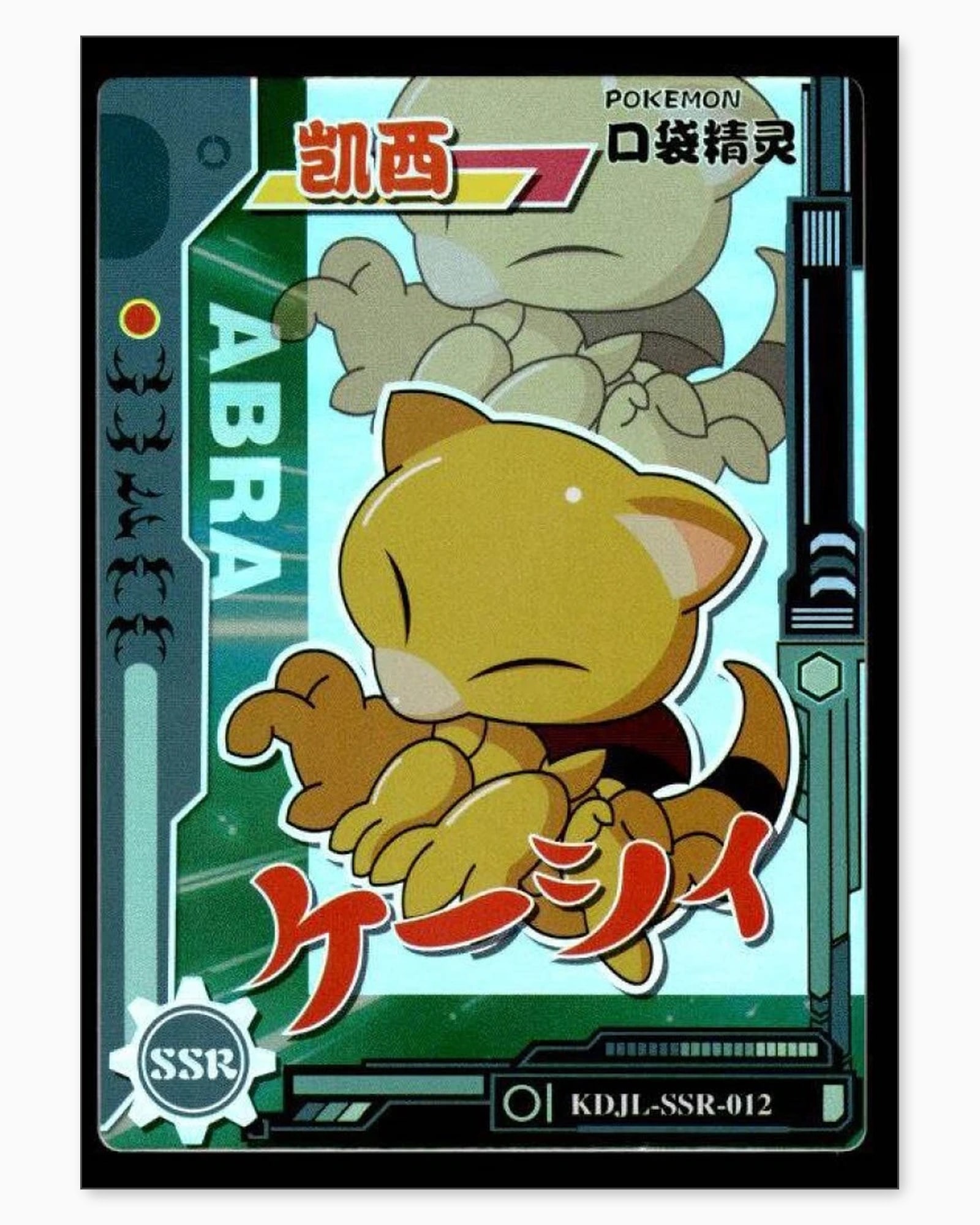 Abra SSR KDJL-SSR-012 Baby Eif 1.0 Chinese Collectible Card: We offer combined shipping on multiple items. Buyers may also arrange their own shipping. LiveShipping is a separate and independent option for shipping that is NOT a part of the auction house or thei