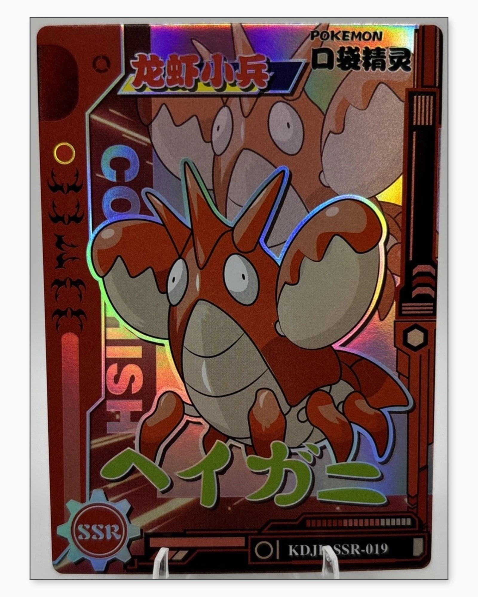 Corphish SSR KDJL-SSR-019 Baby Eif 1.0 Chinese Collectible Card: We offer combined shipping on multiple items. Buyers may also arrange their own shipping. LiveShipping is a separate and independent option for shipping that is NOT a part of the auction house or thei