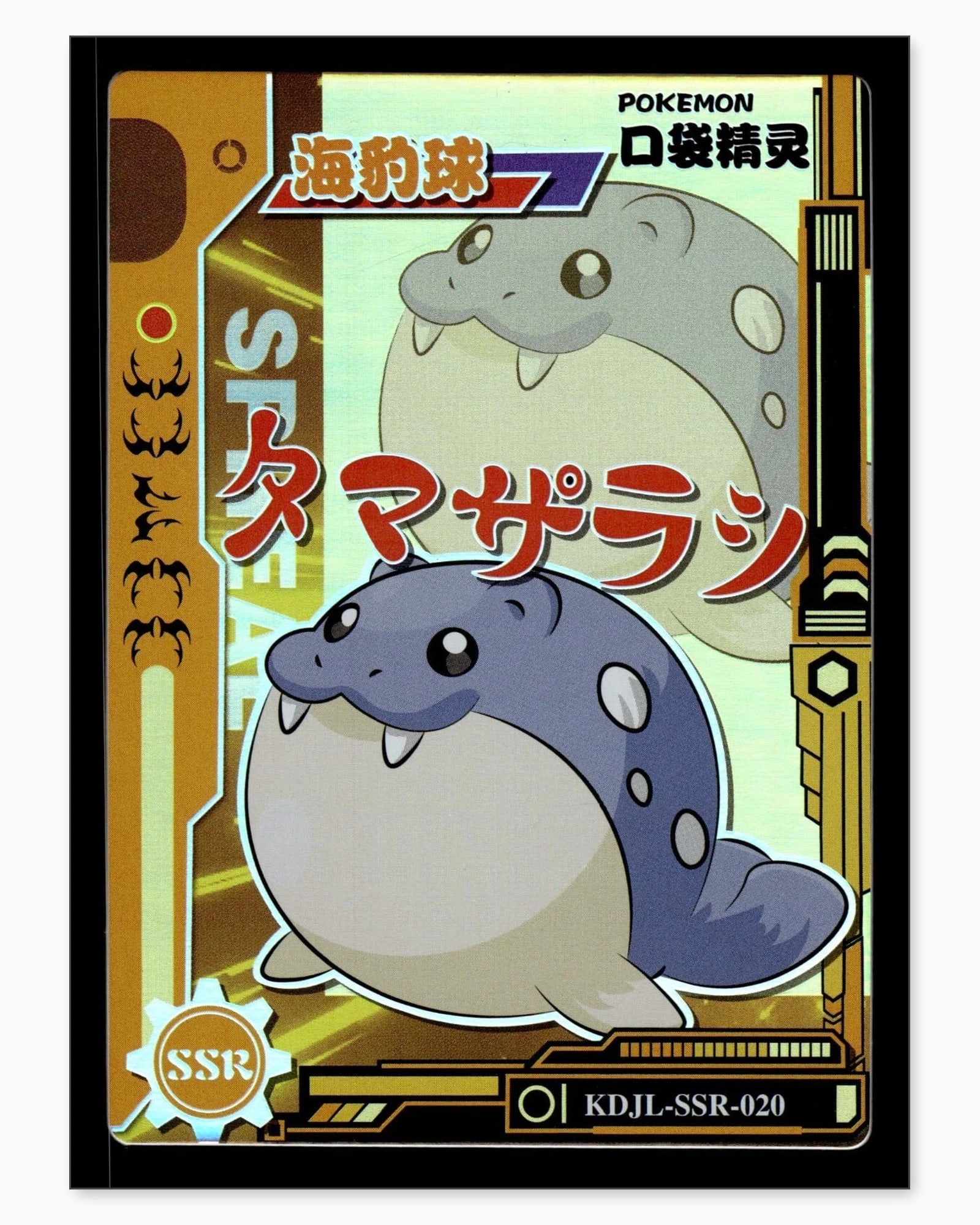 Spheal SSR KDJL-SSR-020 Baby Eif 1.0 Chinese Collectible Card: We offer combined shipping on multiple items. Buyers may also arrange their own shipping. LiveShipping is a separate and independent option for shipping that is NOT a part of the auction house or thei