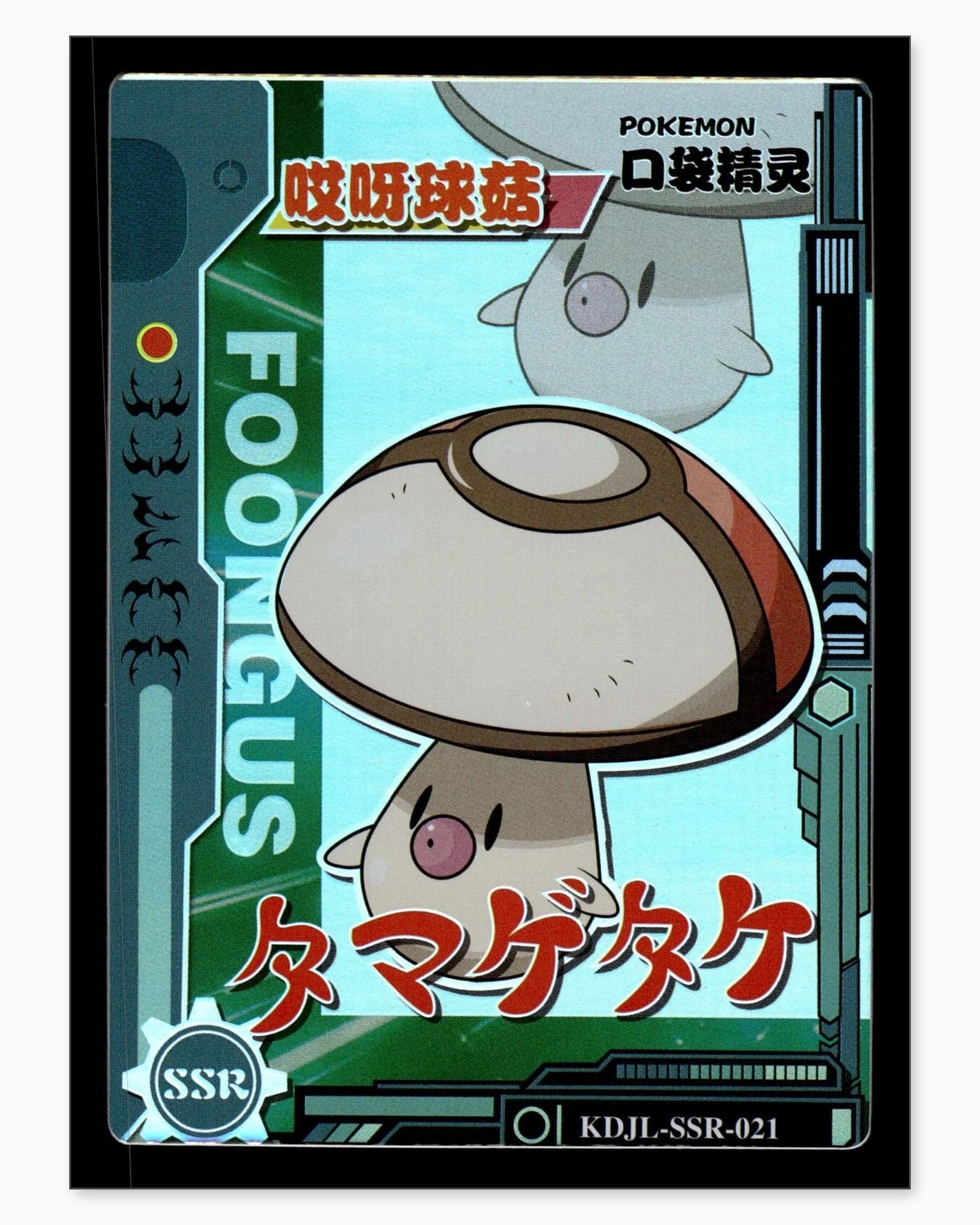 Foongus SSR KDJL-SSR-021 Baby Eif 1.0 Chinese Collectible Card: We offer combined shipping on multiple items. Buyers may also arrange their own shipping. LiveShipping is a separate and independent option for shipping that is NOT a part of the auction house or thei