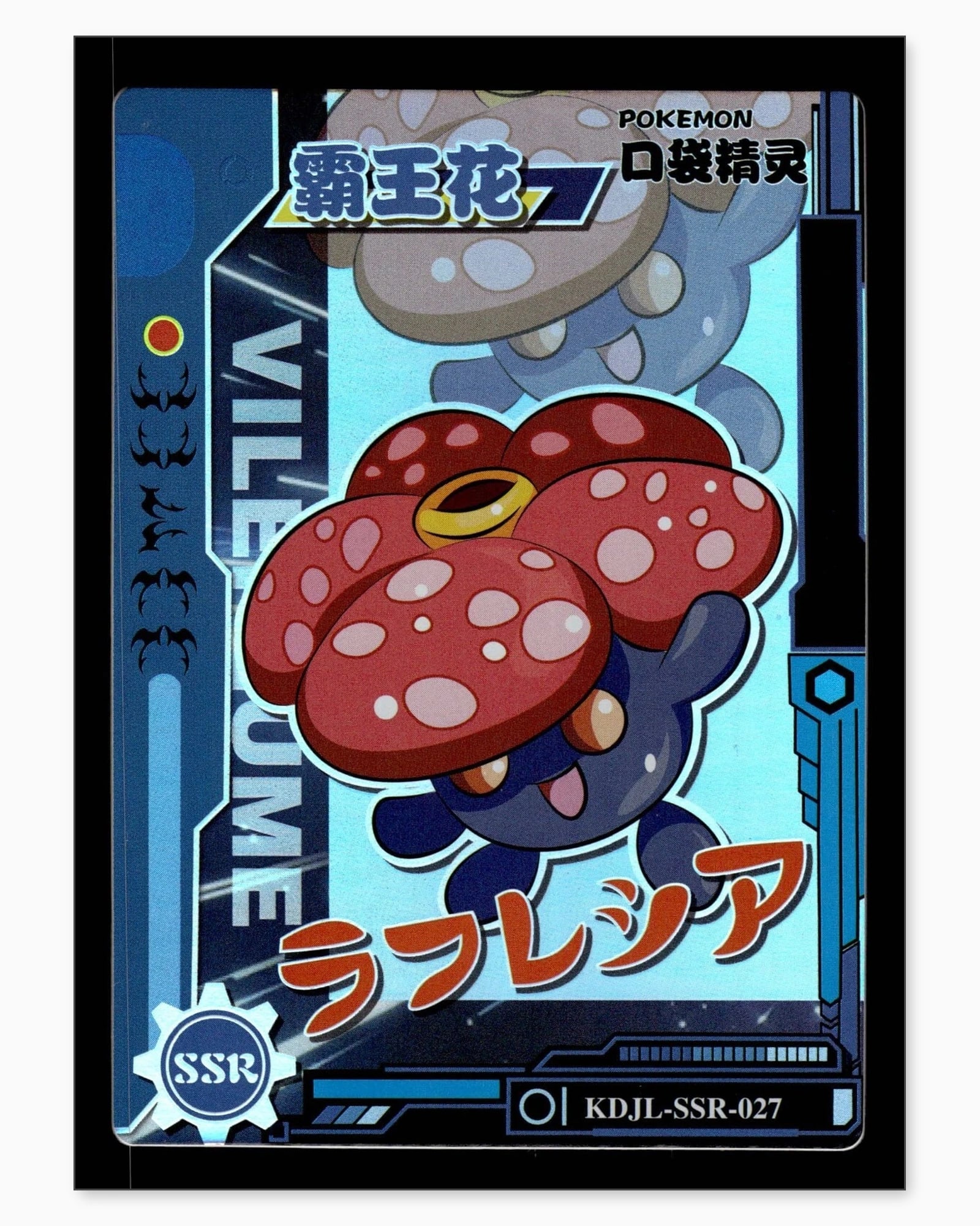 Vileplume SSR KDJL-SSR-027 Baby Eif 1.0 Chinese Collectible Card: We offer combined shipping on multiple items. Buyers may also arrange their own shipping. LiveShipping is a separate and independent option for shipping that is NOT a part of the auction house or thei