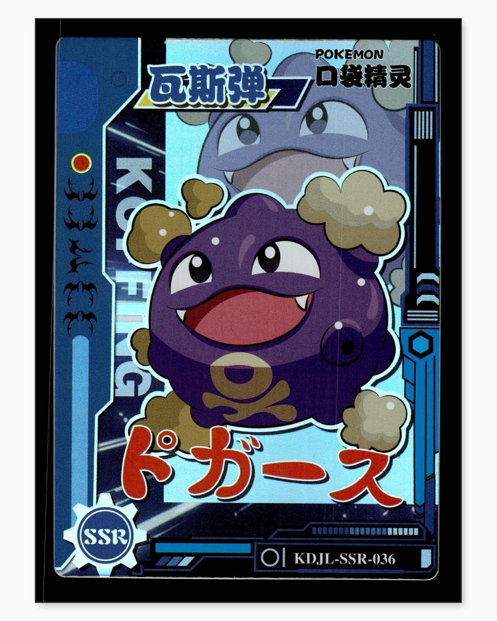 Koffing SSR KDJL-SSR-036 Baby Eif 1.0 Chinese Collectible Card: We offer combined shipping on multiple items. Buyers may also arrange their own shipping. LiveShipping is a separate and independent option for shipping that is NOT a part of the auction house or thei