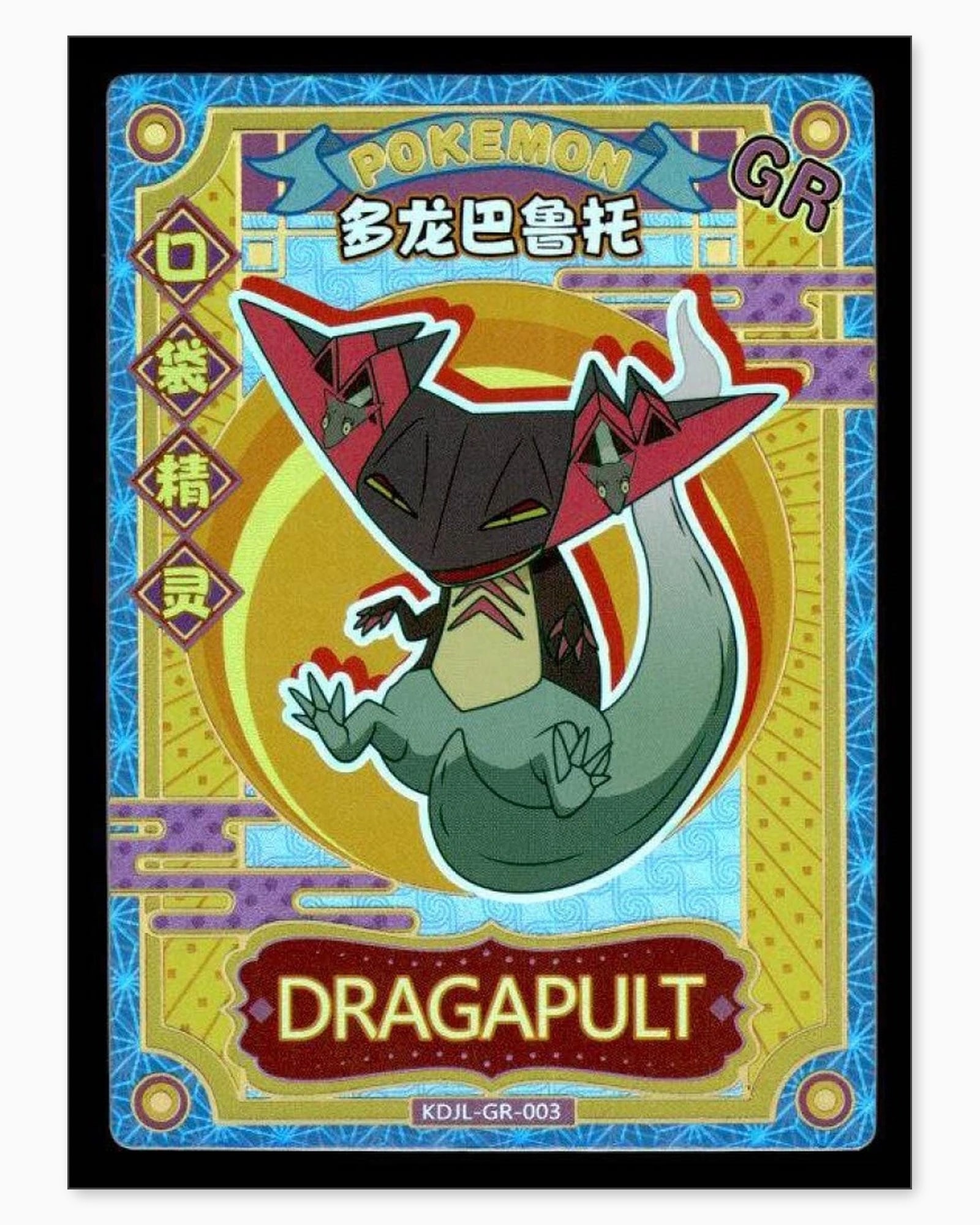 Dragapult GR KDJL-GR-003 Baby Eif 1.0 Chinese Collectible Card: We offer combined shipping on multiple items. Buyers may also arrange their own shipping. LiveShipping is a separate and independent option for shipping that is NOT a part of the auction house or thei