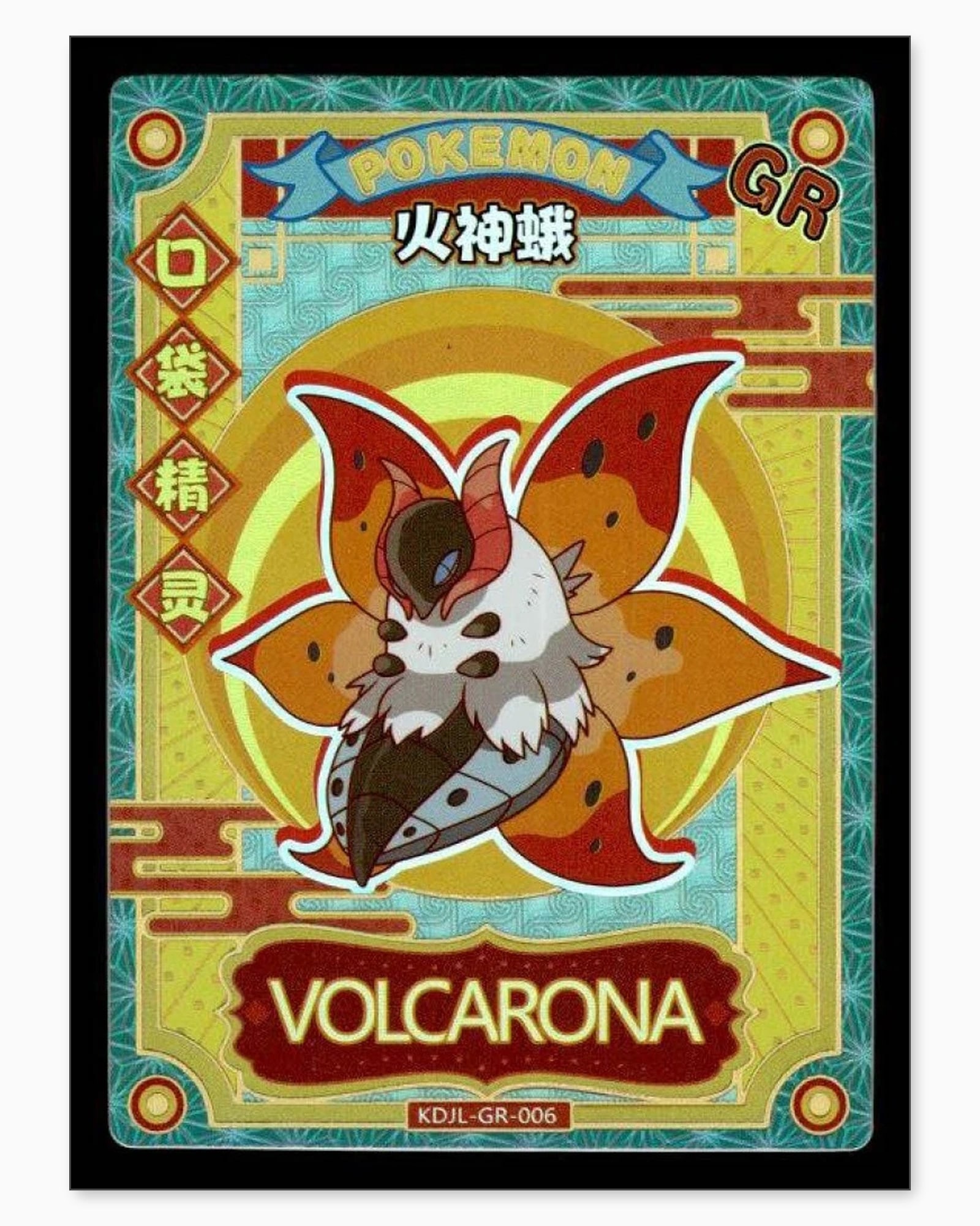 Volcarona GR KDJL-GR-006 Baby Eif 1.0 Chinese Collectible Card: We offer combined shipping on multiple items. Buyers may also arrange their own shipping. LiveShipping is a separate and independent option for shipping that is NOT a part of the auction house or thei