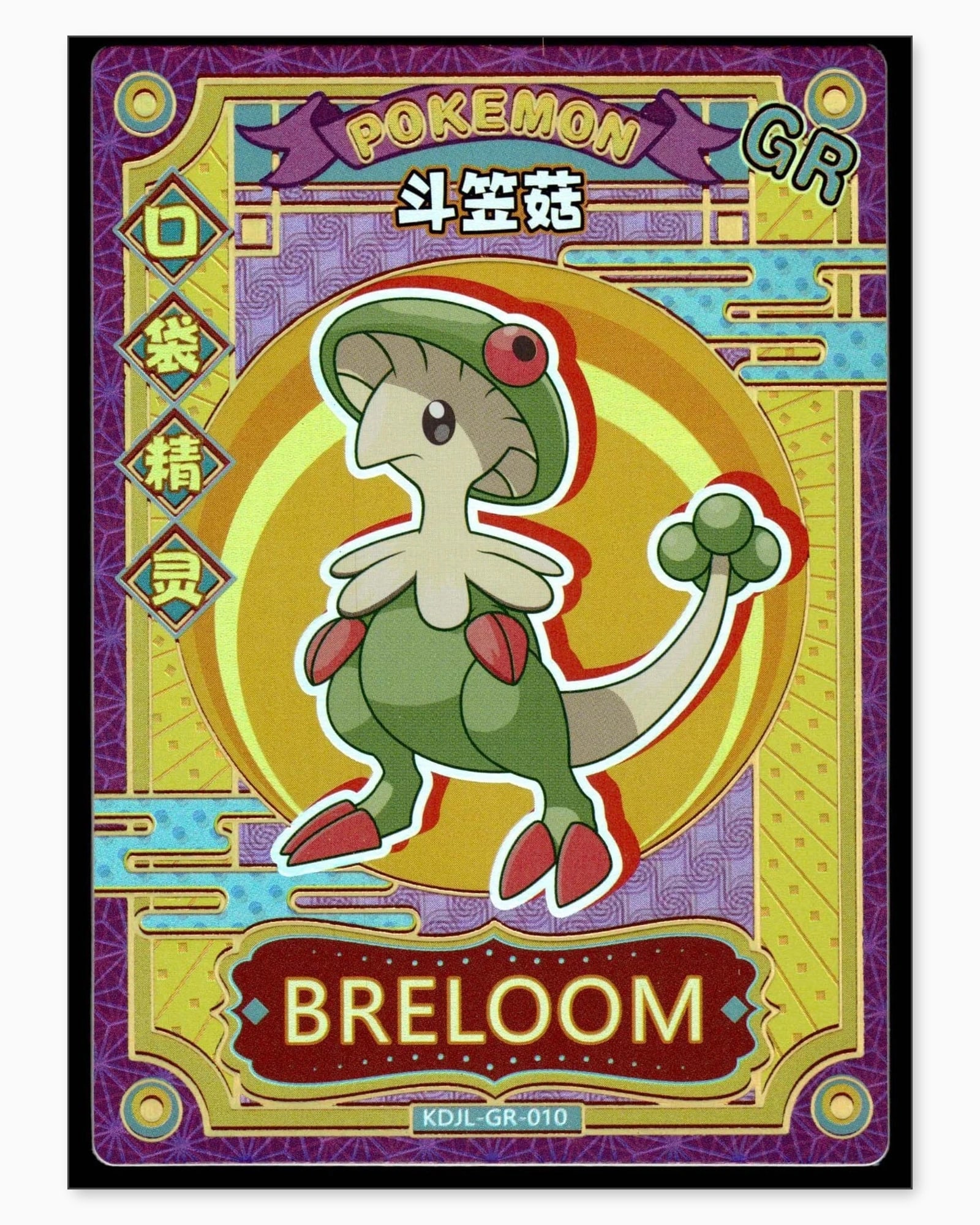 Breloom GR KDJL-GR-010 Baby Eif 1.0 Chinese Collectible Card: We offer combined shipping on multiple items. Buyers may also arrange their own shipping. LiveShipping is a separate and independent option for shipping that is NOT a part of the auction house or thei