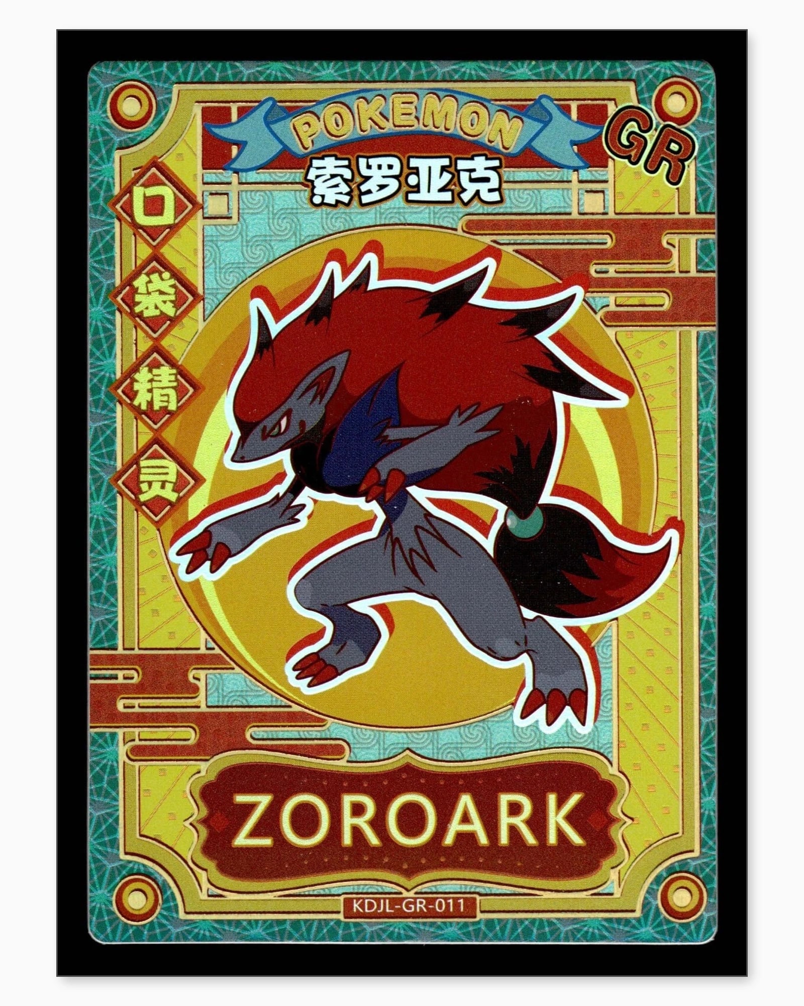 Zoroark GR KDJL-GR-011 Baby Eif 1.0 Chinese Collectible Card: We offer combined shipping on multiple items. Buyers may also arrange their own shipping. LiveShipping is a separate and independent option for shipping that is NOT a part of the auction house or thei