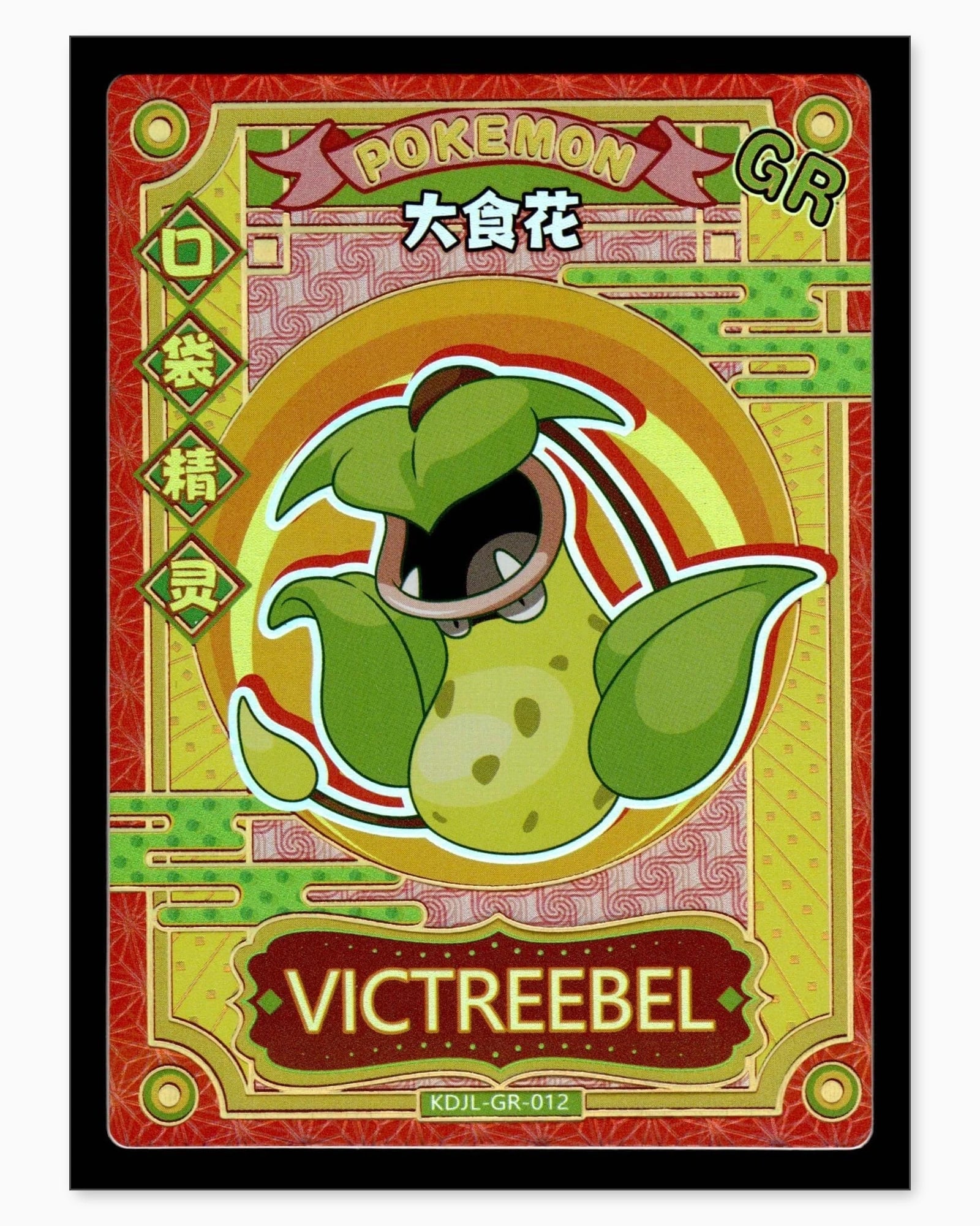Victreebel GR KDJL-GR-012 Baby Eif 1.0 Chinese Collectible Card: We offer combined shipping on multiple items. Buyers may also arrange their own shipping. LiveShipping is a separate and independent option for shipping that is NOT a part of the auction house or thei
