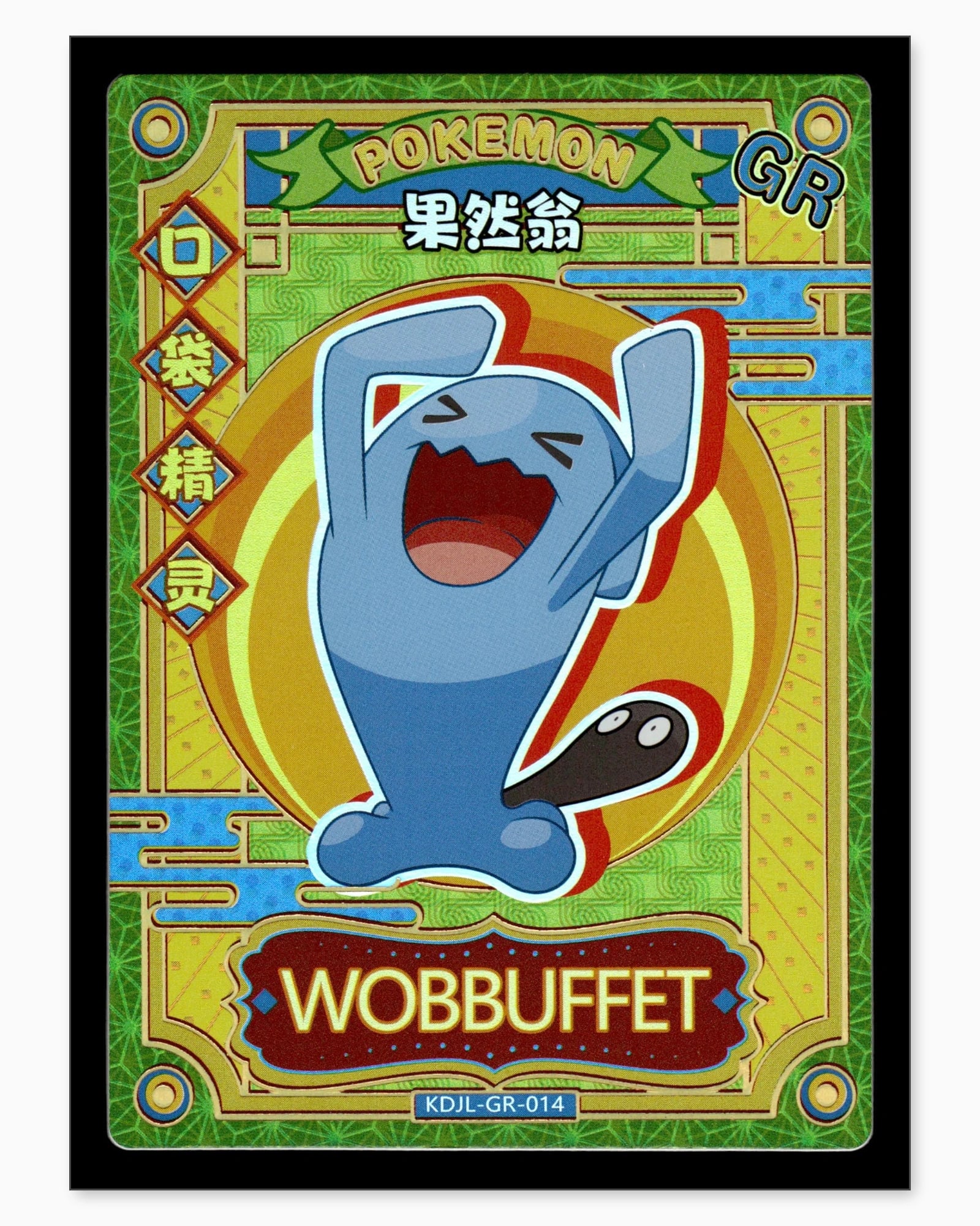 Wobbuffet GR KDJL-GR-014 Baby Eif 1.0 Chinese Collectible Card: We offer combined shipping on multiple items. Buyers may also arrange their own shipping. LiveShipping is a separate and independent option for shipping that is NOT a part of the auction house or thei
