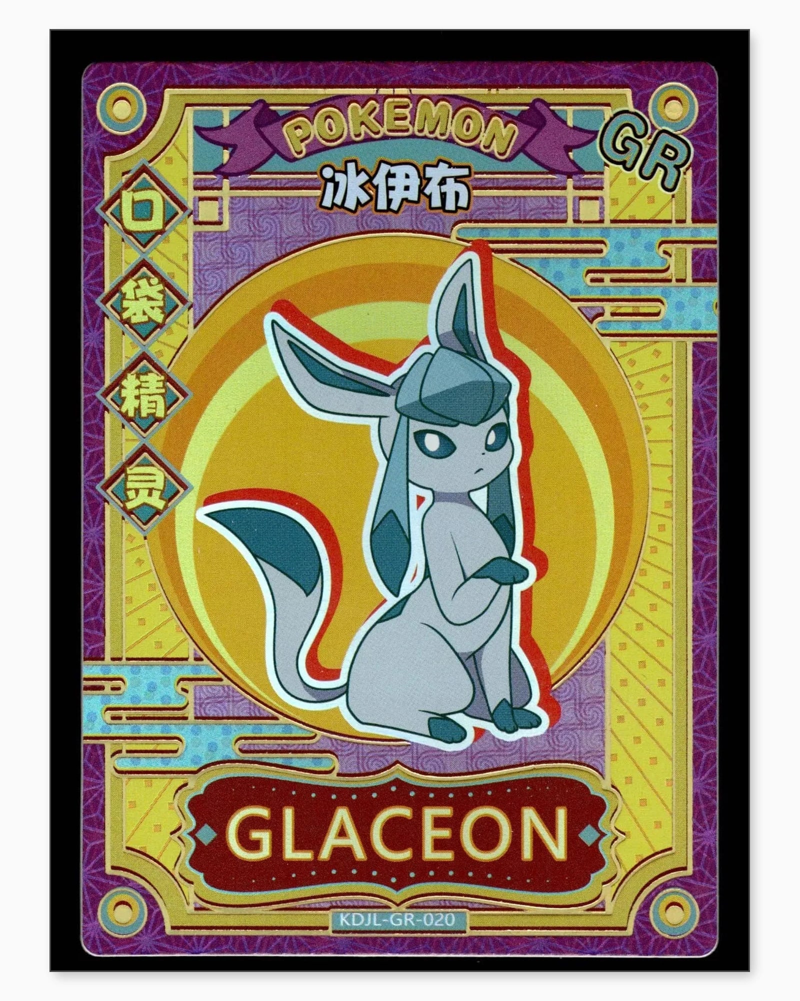 Glaceon GR KDJL-GR-020 Baby Eif 1.0 Chinese Collectible Card: We offer combined shipping on multiple items. Buyers may also arrange their own shipping. LiveShipping is a separate and independent option for shipping that is NOT a part of the auction house or thei