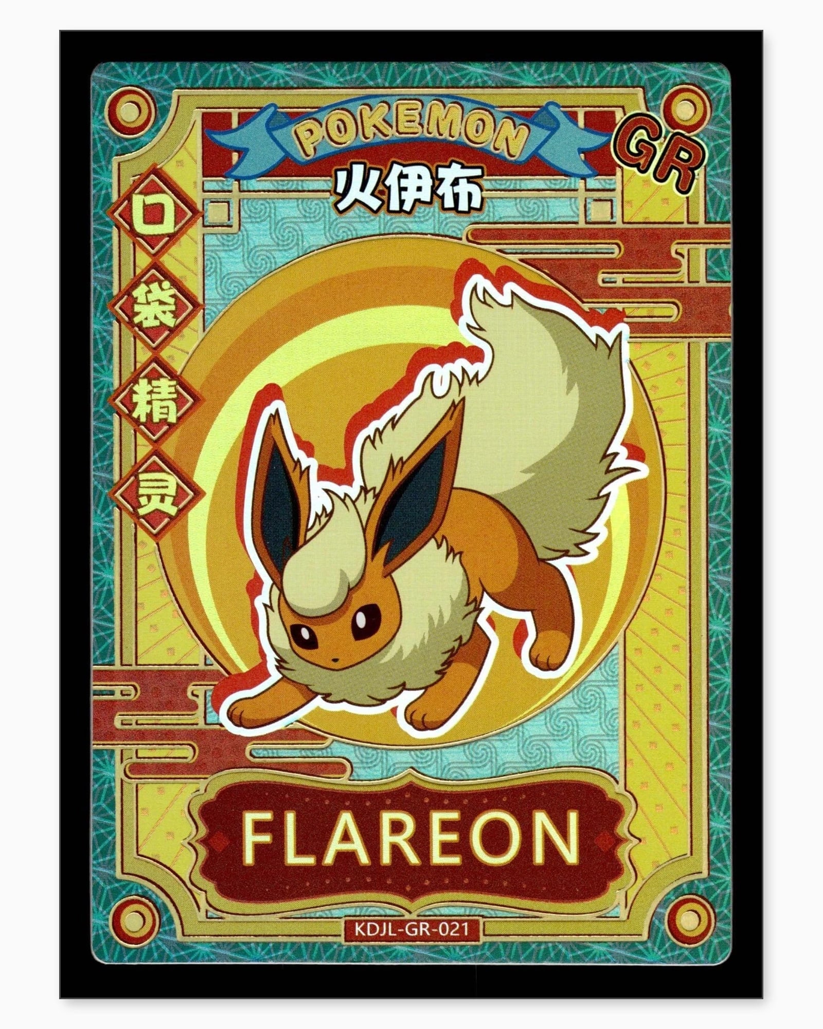 Flareon GR KDJL-GR-021 Baby Eif 1.0 Chinese Collectible Card: We offer combined shipping on multiple items. Buyers may also arrange their own shipping. LiveShipping is a separate and independent option for shipping that is NOT a part of the auction house or thei