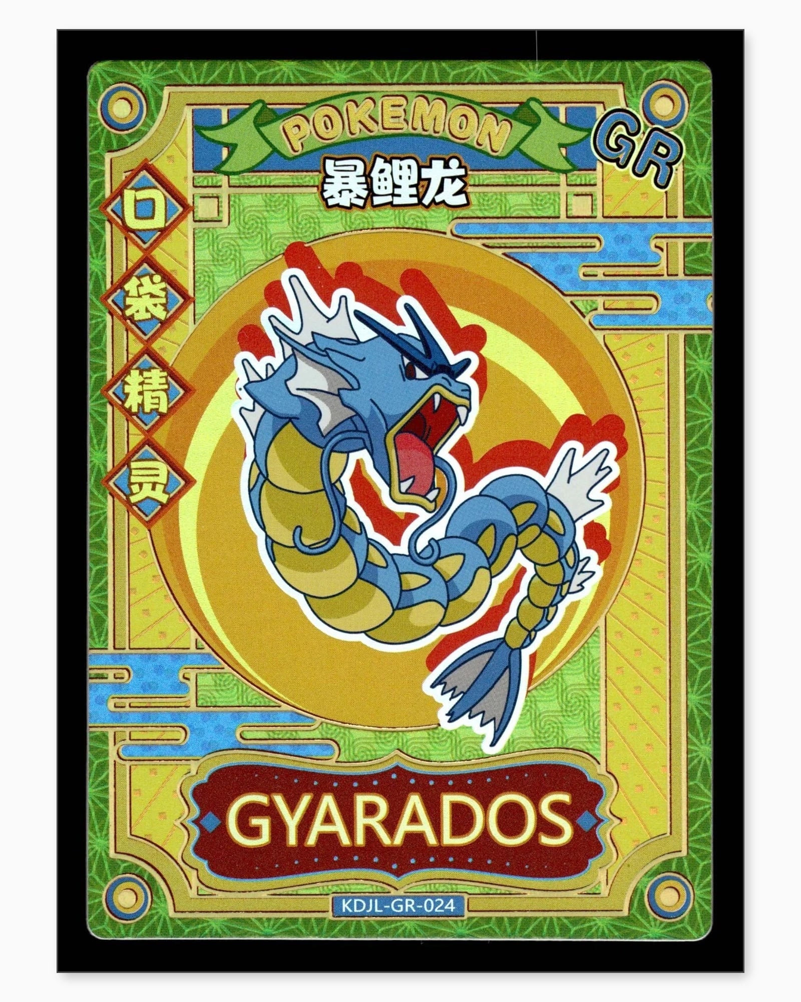 Gyarados GR KDJL-GR-024 Baby Eif 1.0 Chinese Collectible Card: We offer combined shipping on multiple items. Buyers may also arrange their own shipping. LiveShipping is a separate and independent option for shipping that is NOT a part of the auction house or thei